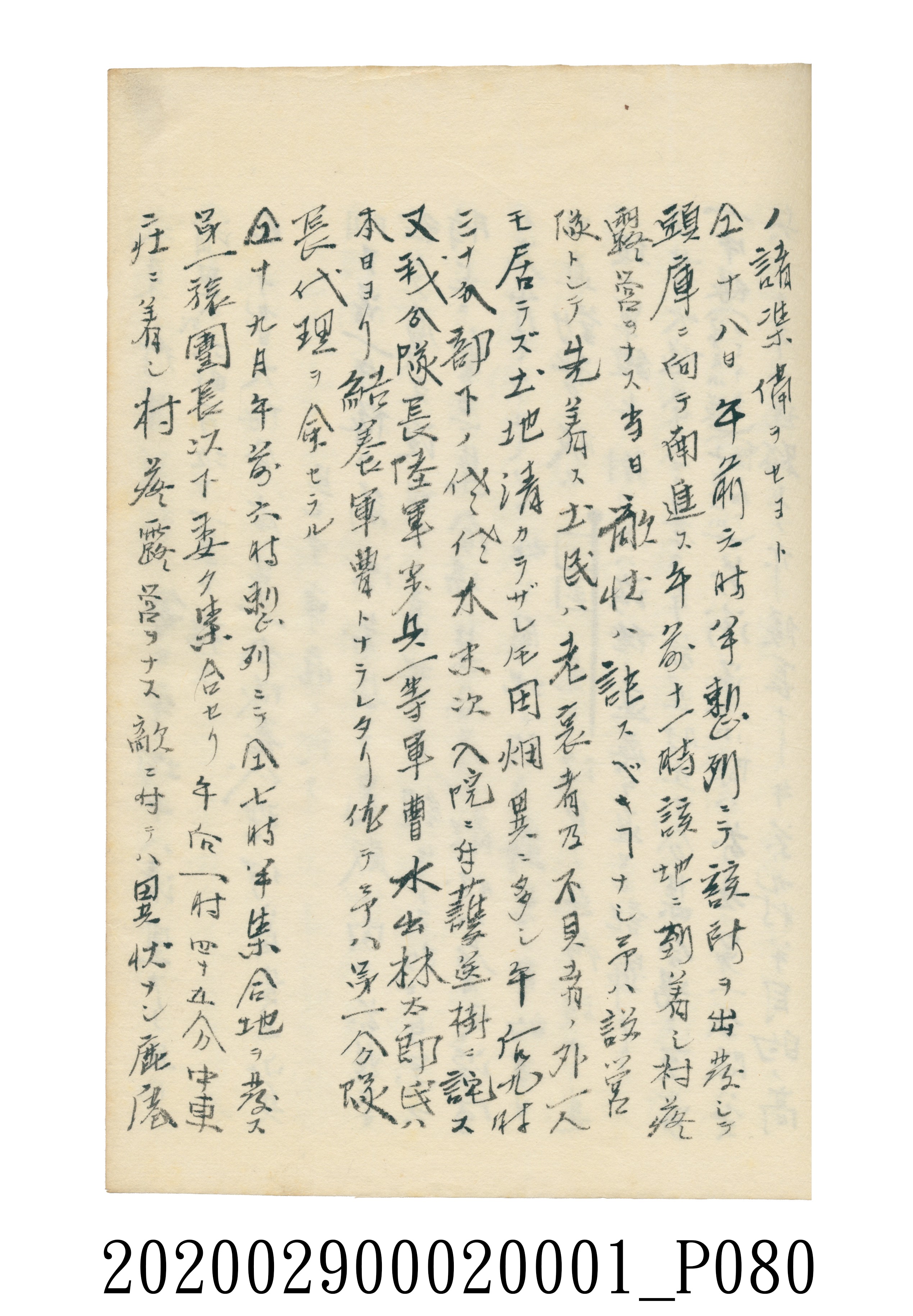 伊富貴石松〈義顯歷史．卷下〉手稿 (共135張)