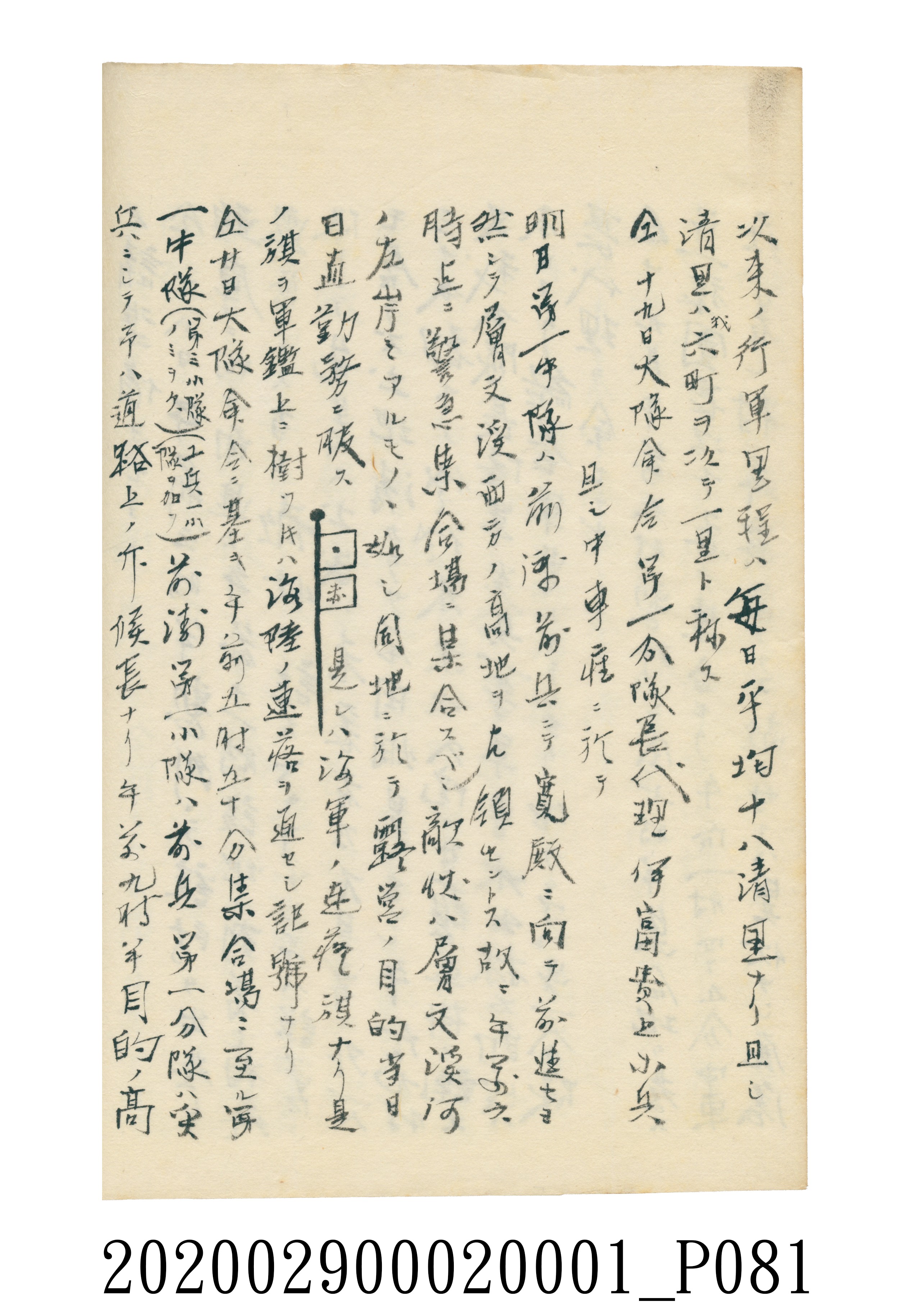 伊富貴石松〈義顯歷史．卷下〉手稿 (共135張)