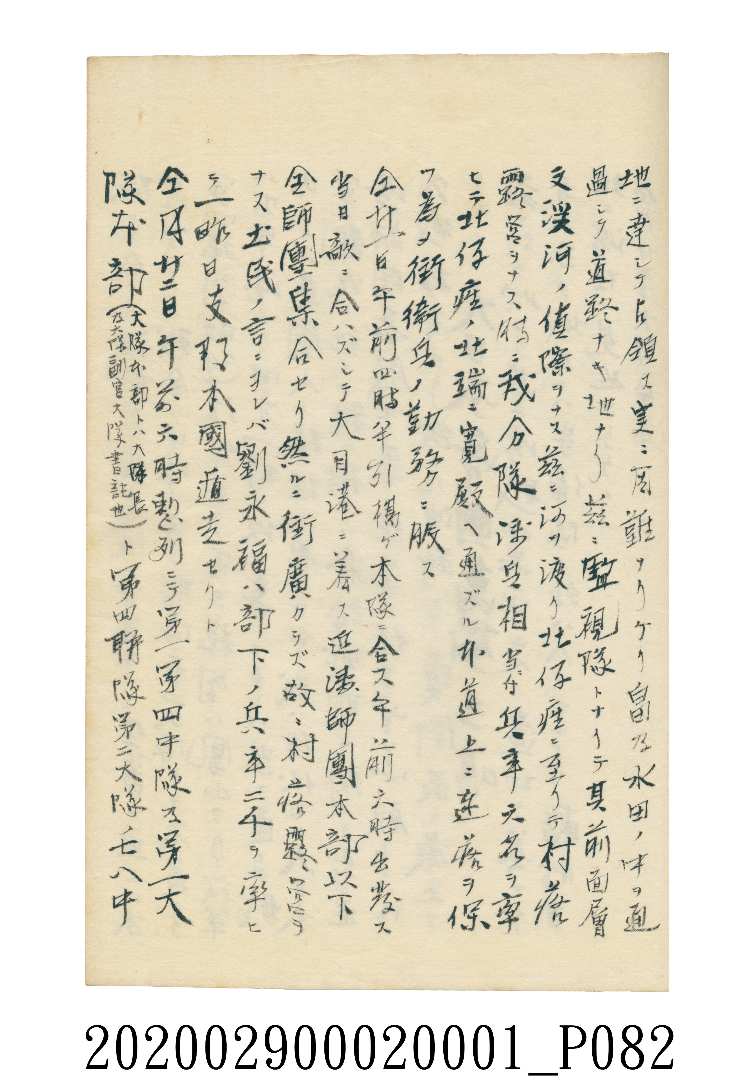 伊富貴石松〈義顯歷史．卷下〉手稿 (共135張)