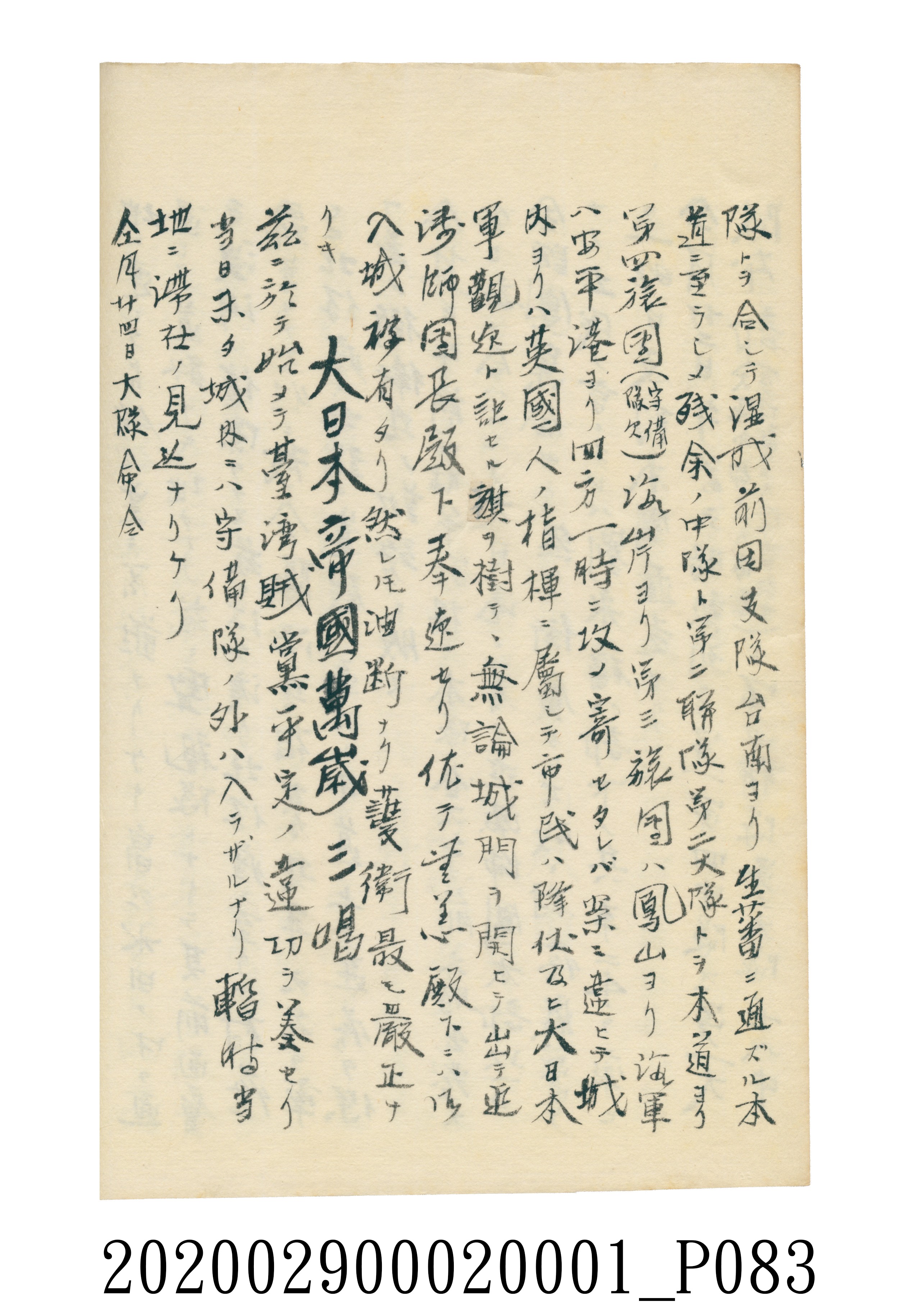 伊富貴石松〈義顯歷史．卷下〉手稿 (共135張)
