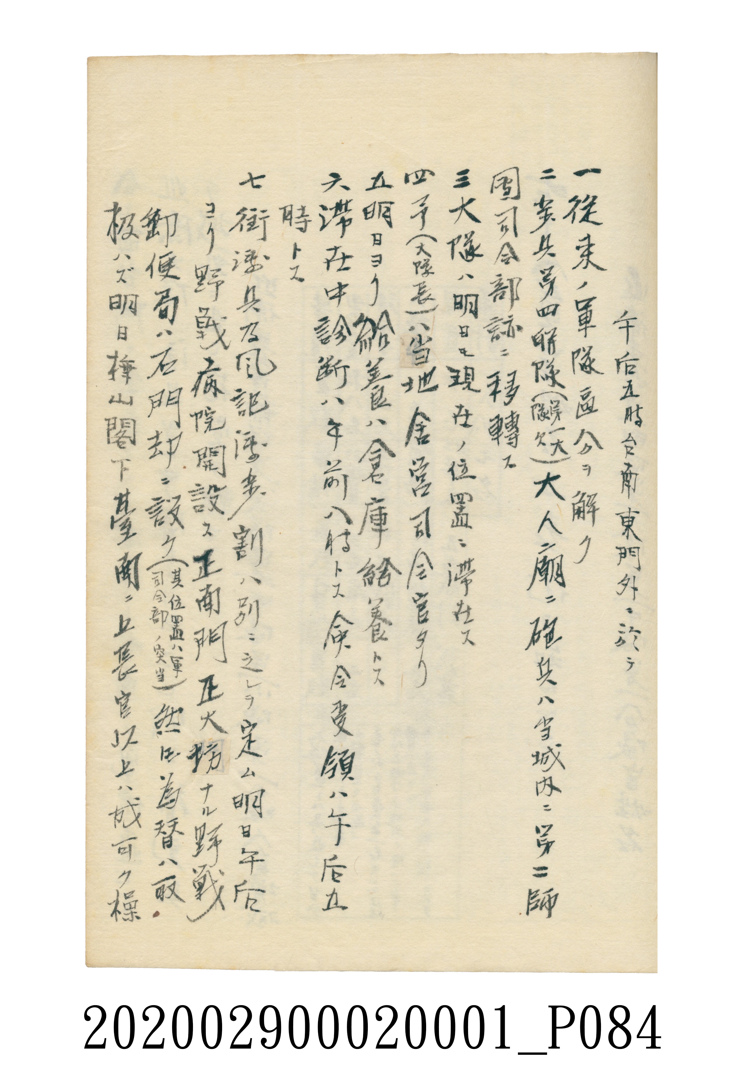 伊富貴石松〈義顯歷史．卷下〉手稿 (共135張)