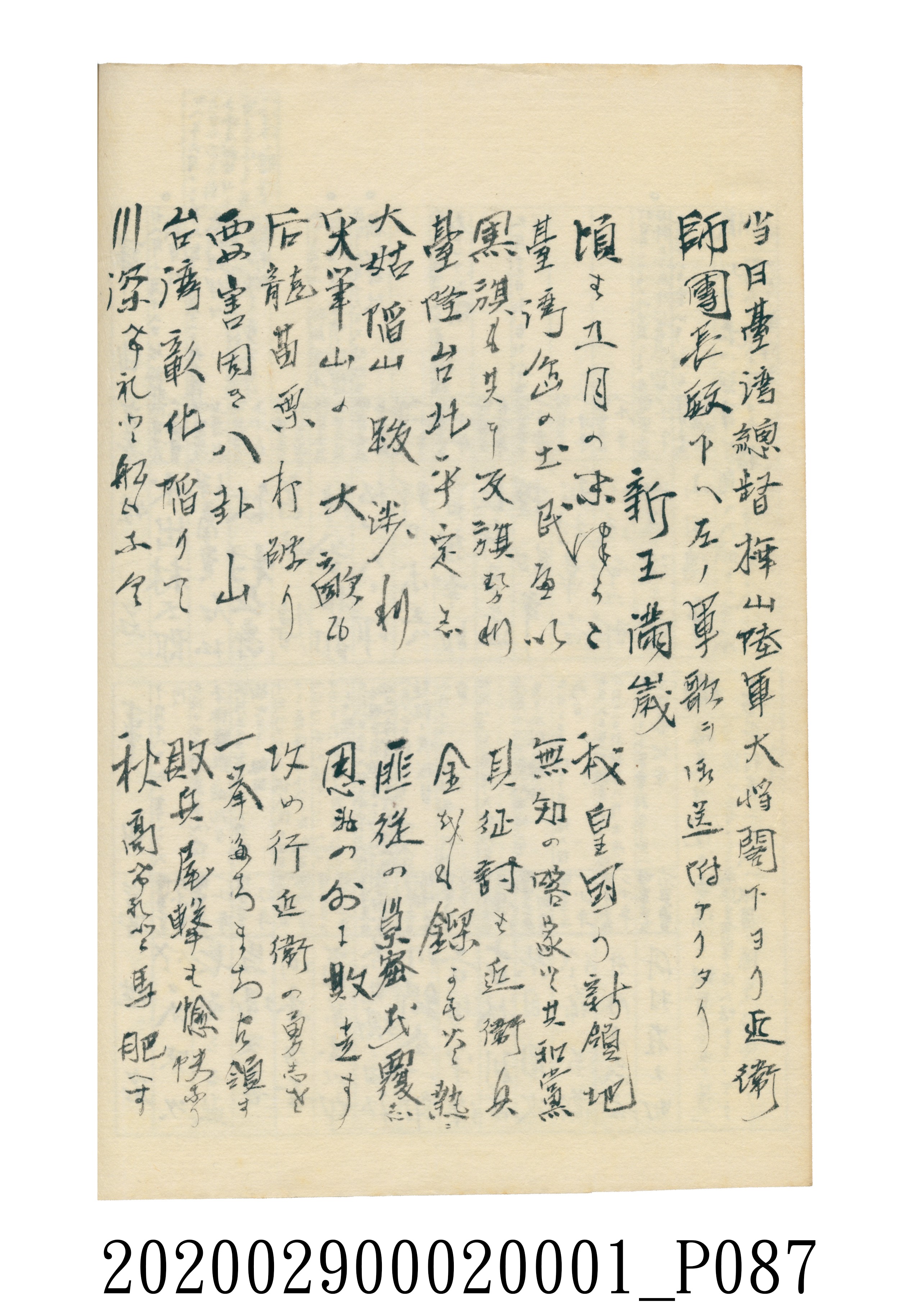 伊富貴石松〈義顯歷史．卷下〉手稿 (共135張)