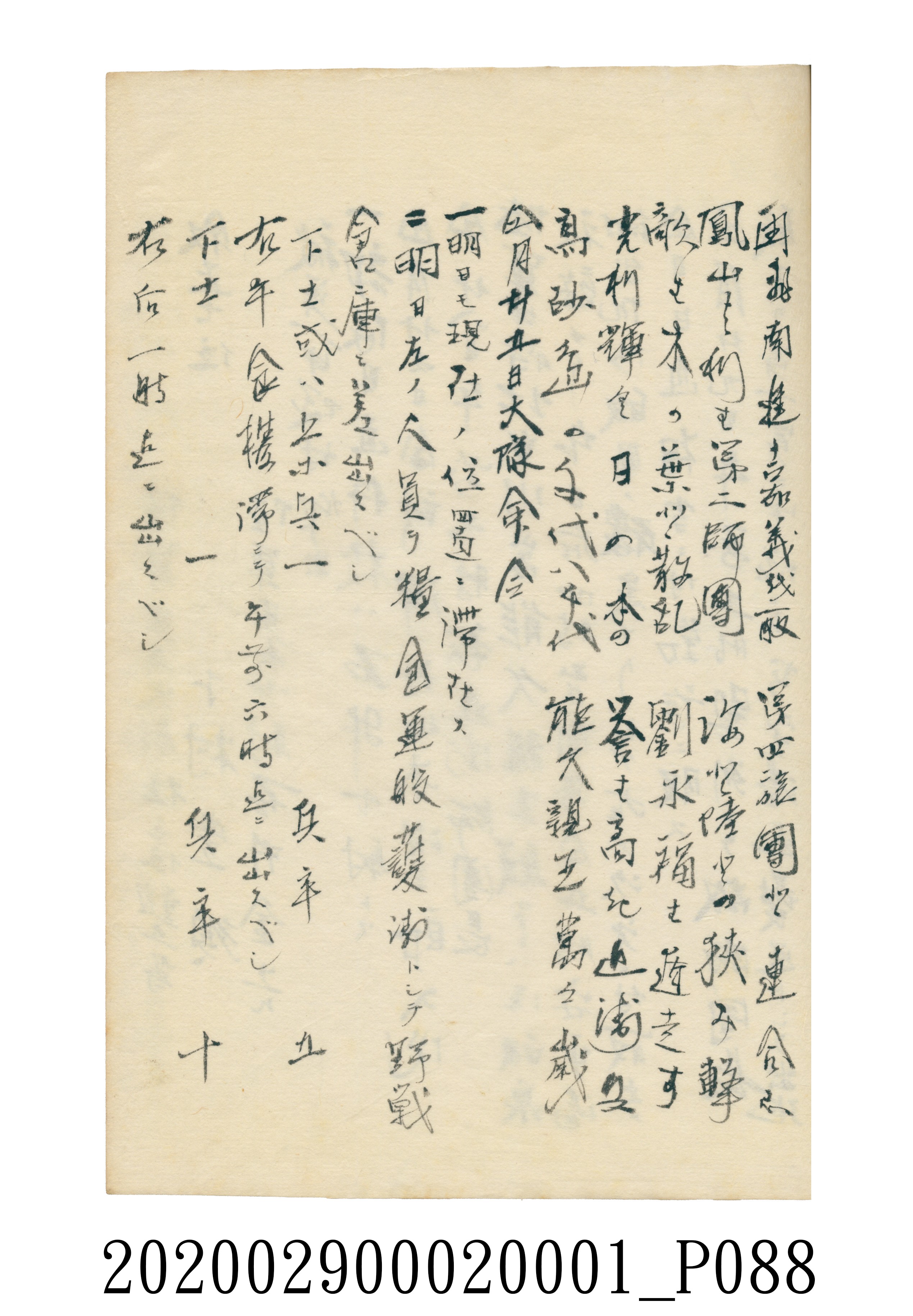 伊富貴石松〈義顯歷史．卷下〉手稿 (共135張)