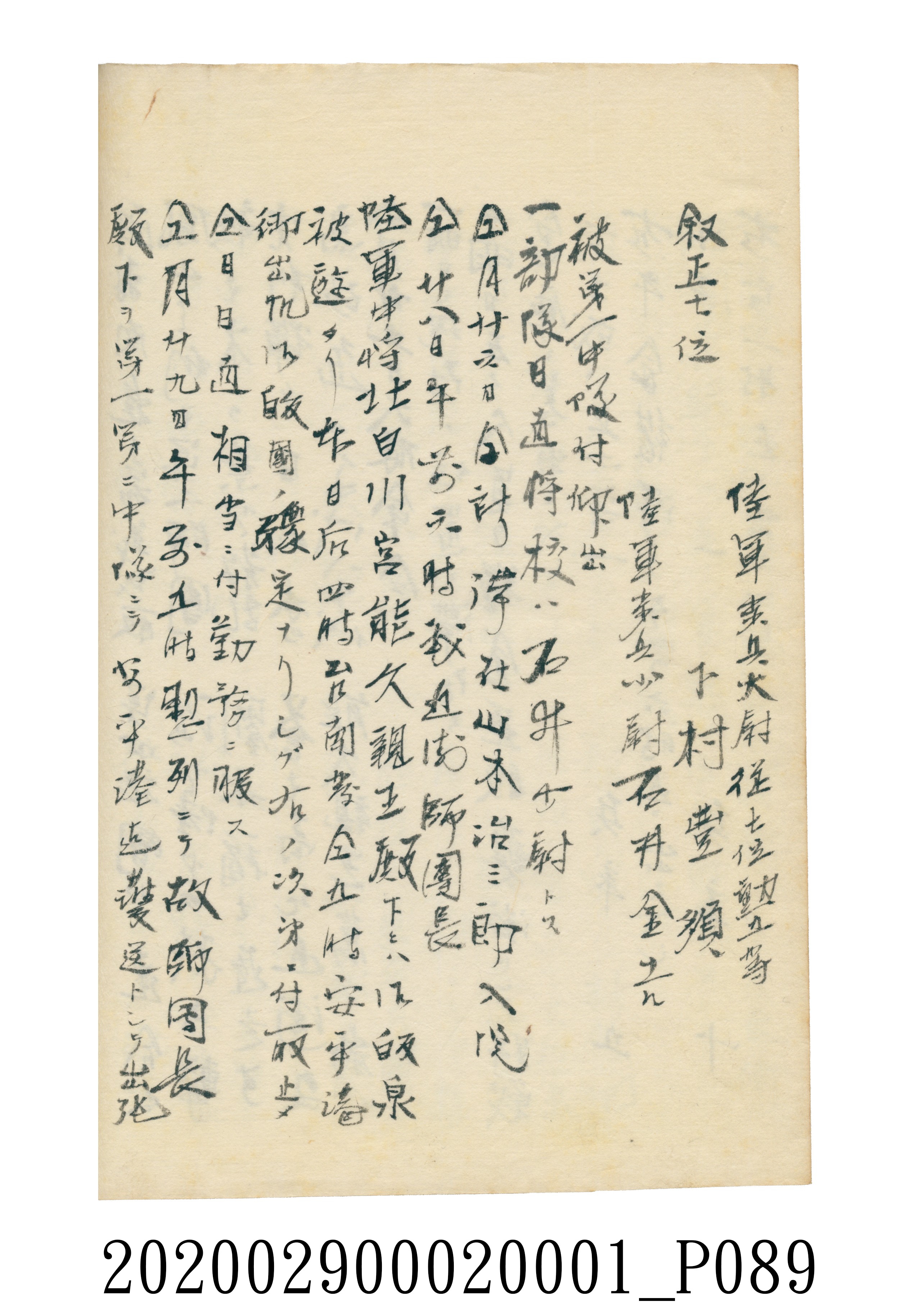 伊富貴石松〈義顯歷史．卷下〉手稿 (共135張)