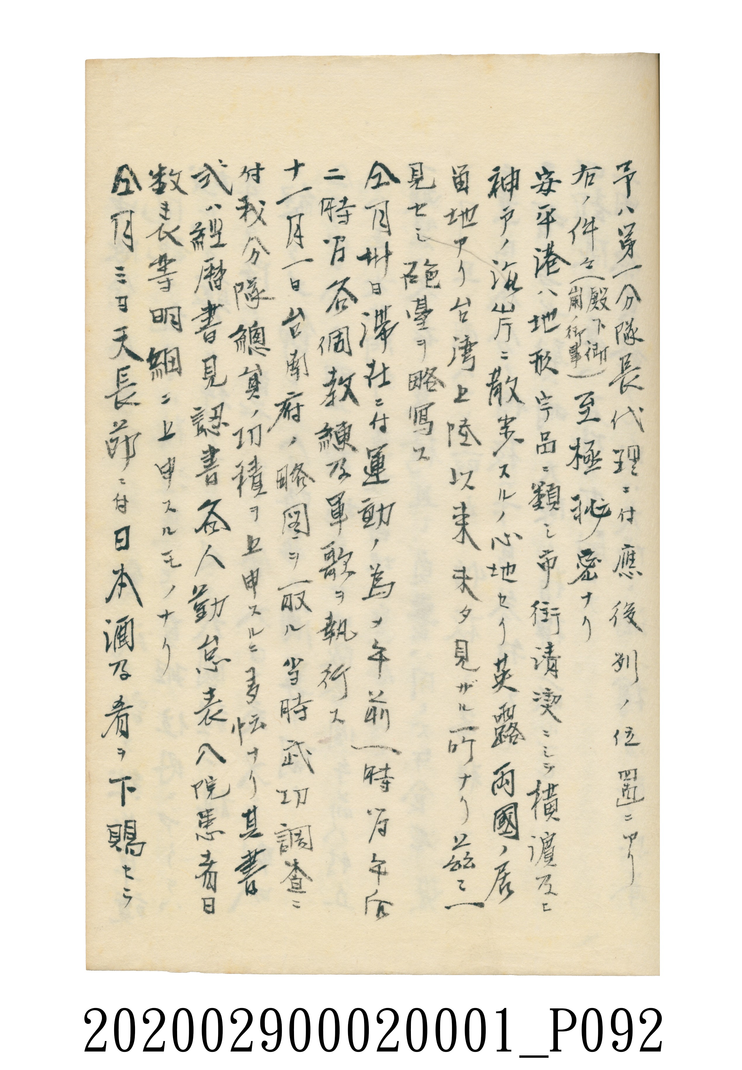 伊富貴石松〈義顯歷史．卷下〉手稿 (共135張)