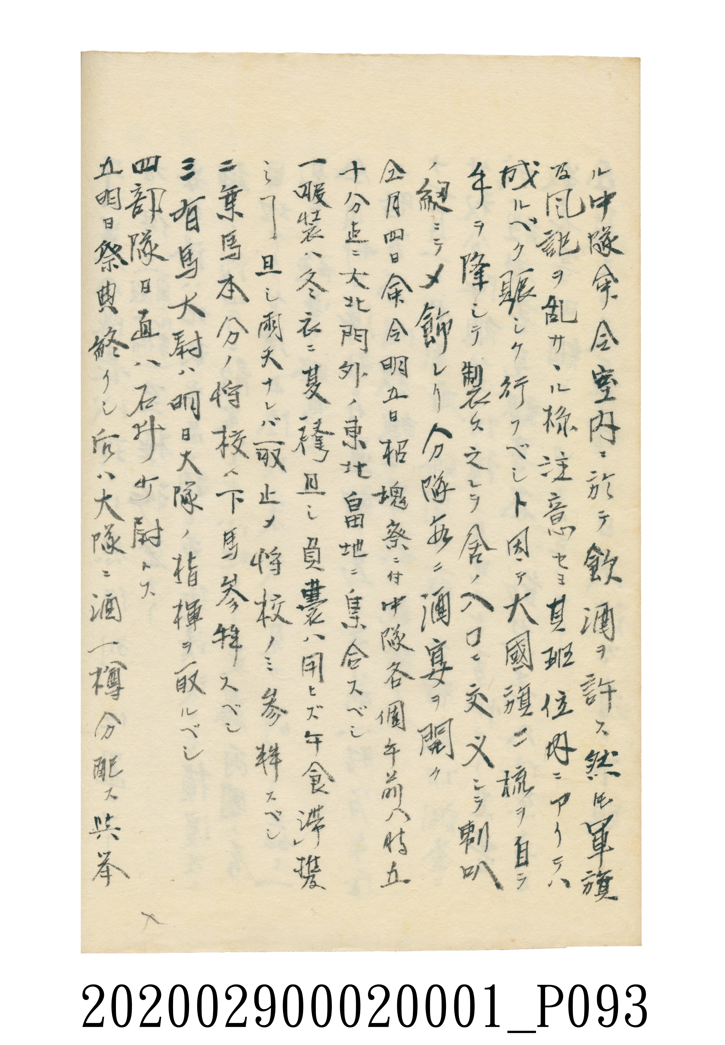伊富貴石松〈義顯歷史．卷下〉手稿 (共135張)