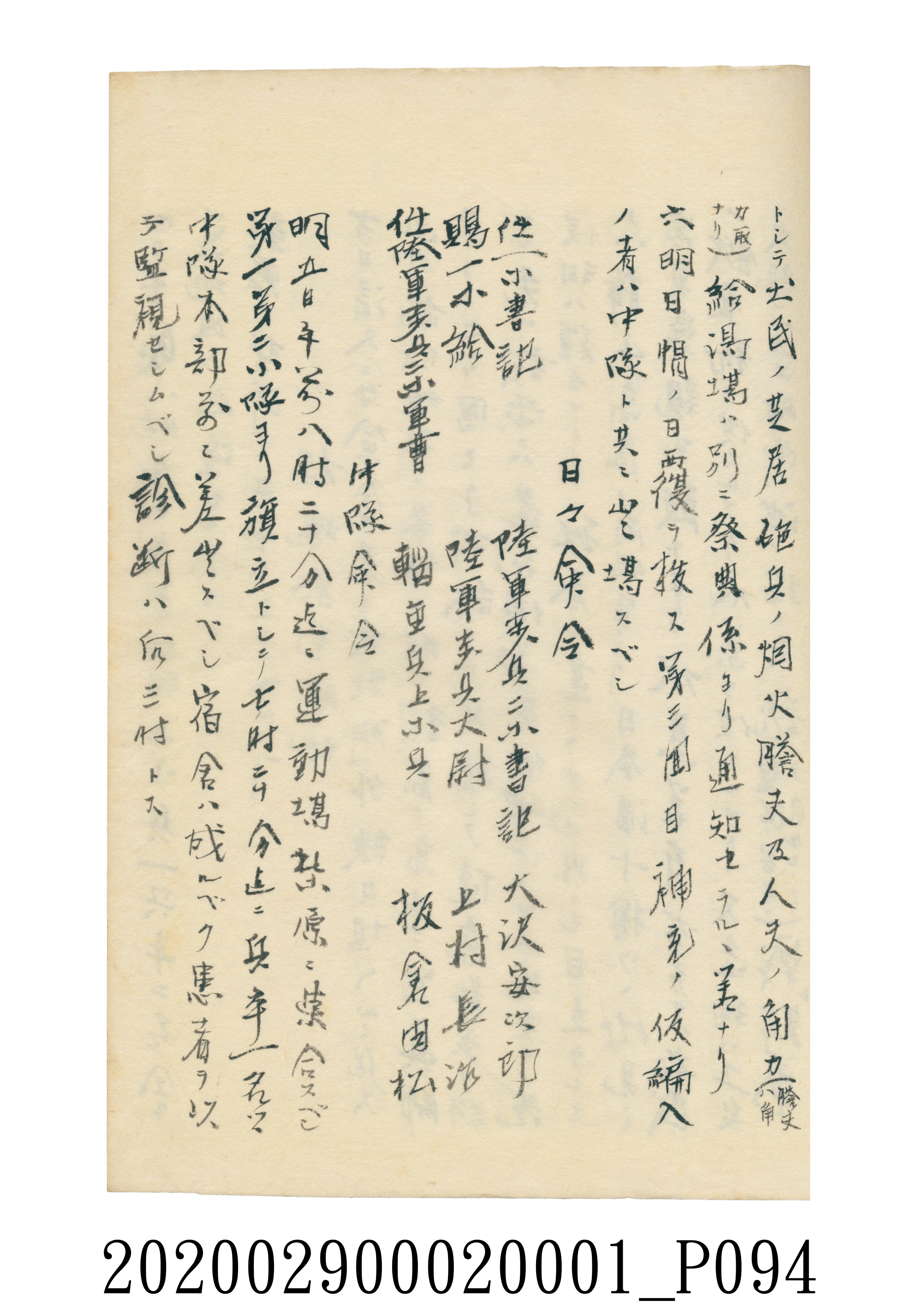 伊富貴石松〈義顯歷史．卷下〉手稿 (共135張)
