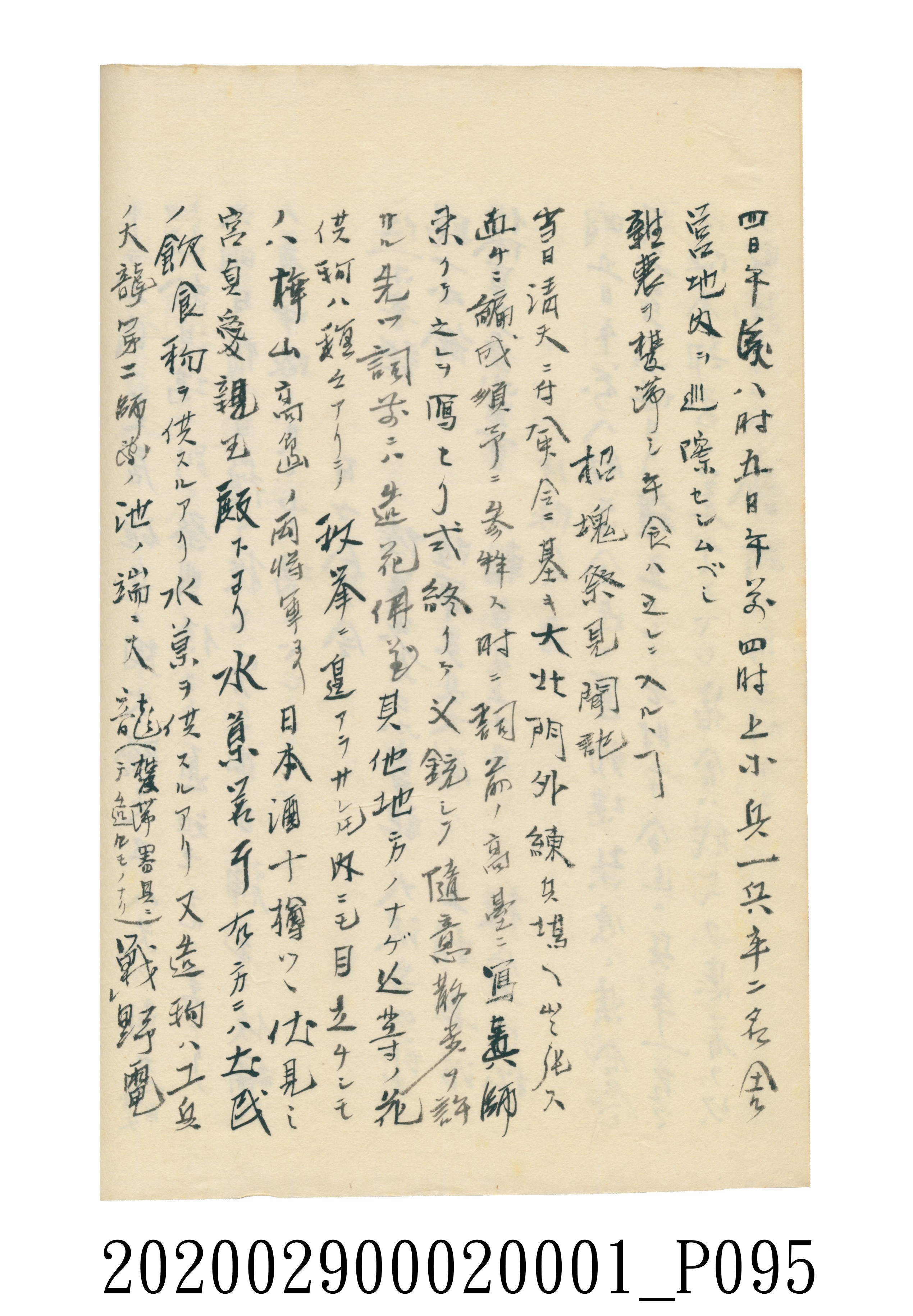伊富貴石松〈義顯歷史．卷下〉手稿 (共135張)