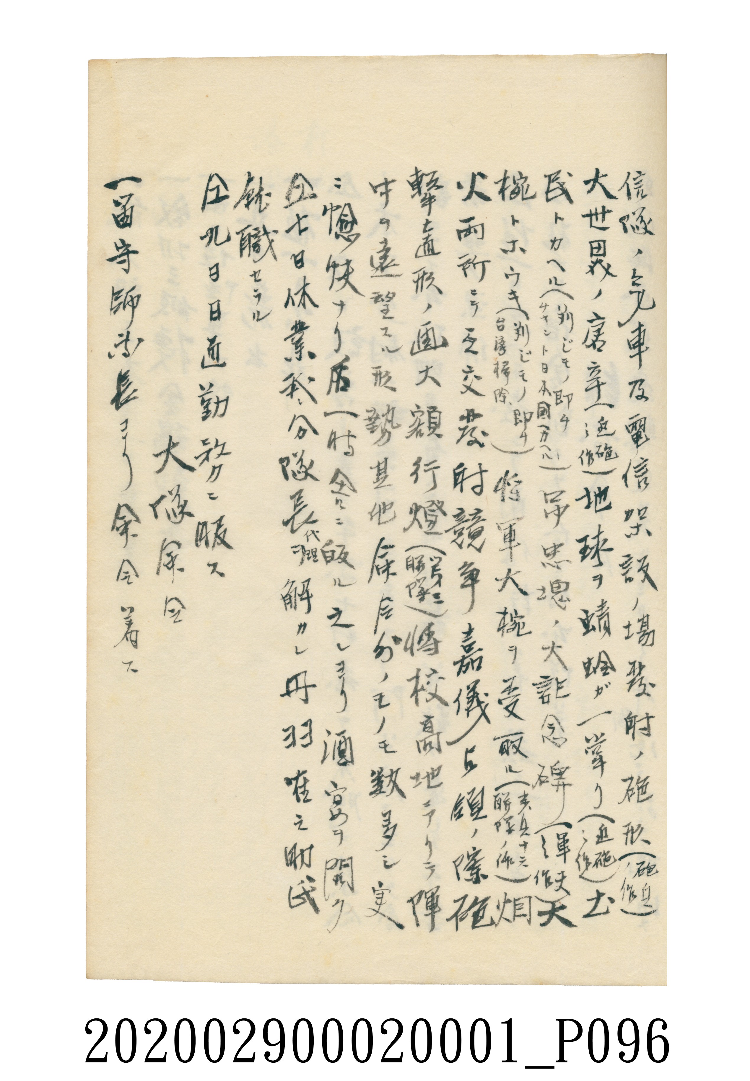 伊富貴石松〈義顯歷史．卷下〉手稿 (共135張)