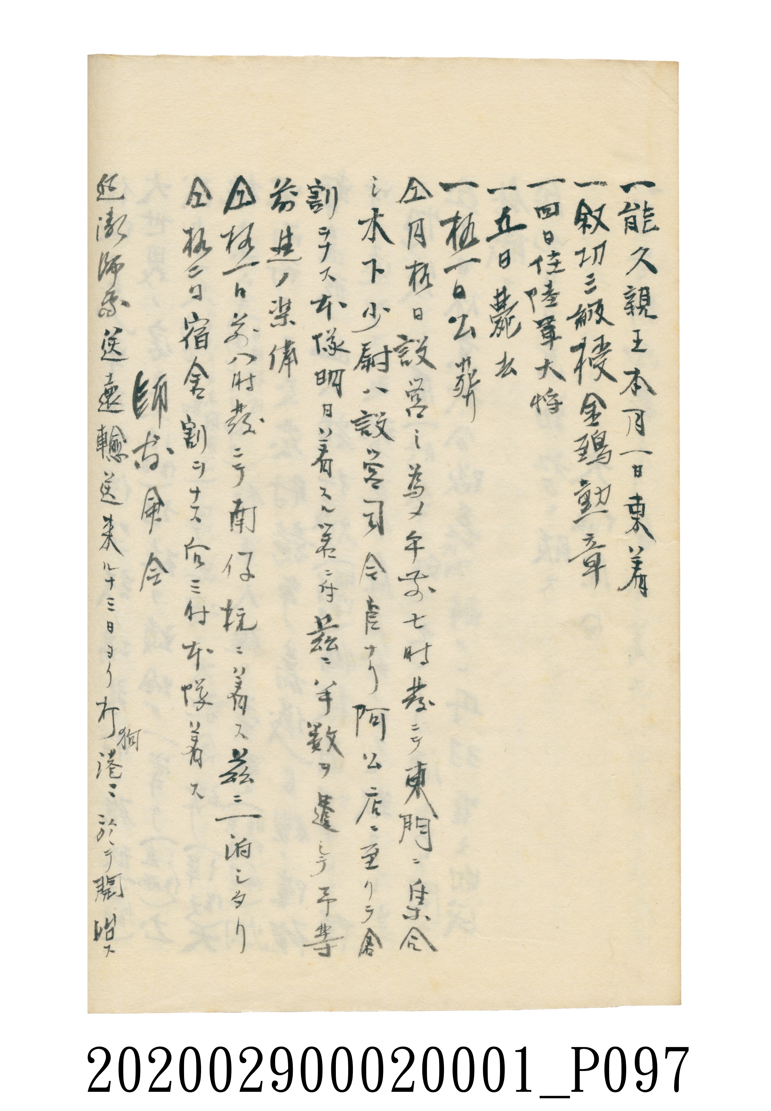 伊富貴石松〈義顯歷史．卷下〉手稿 (共135張)