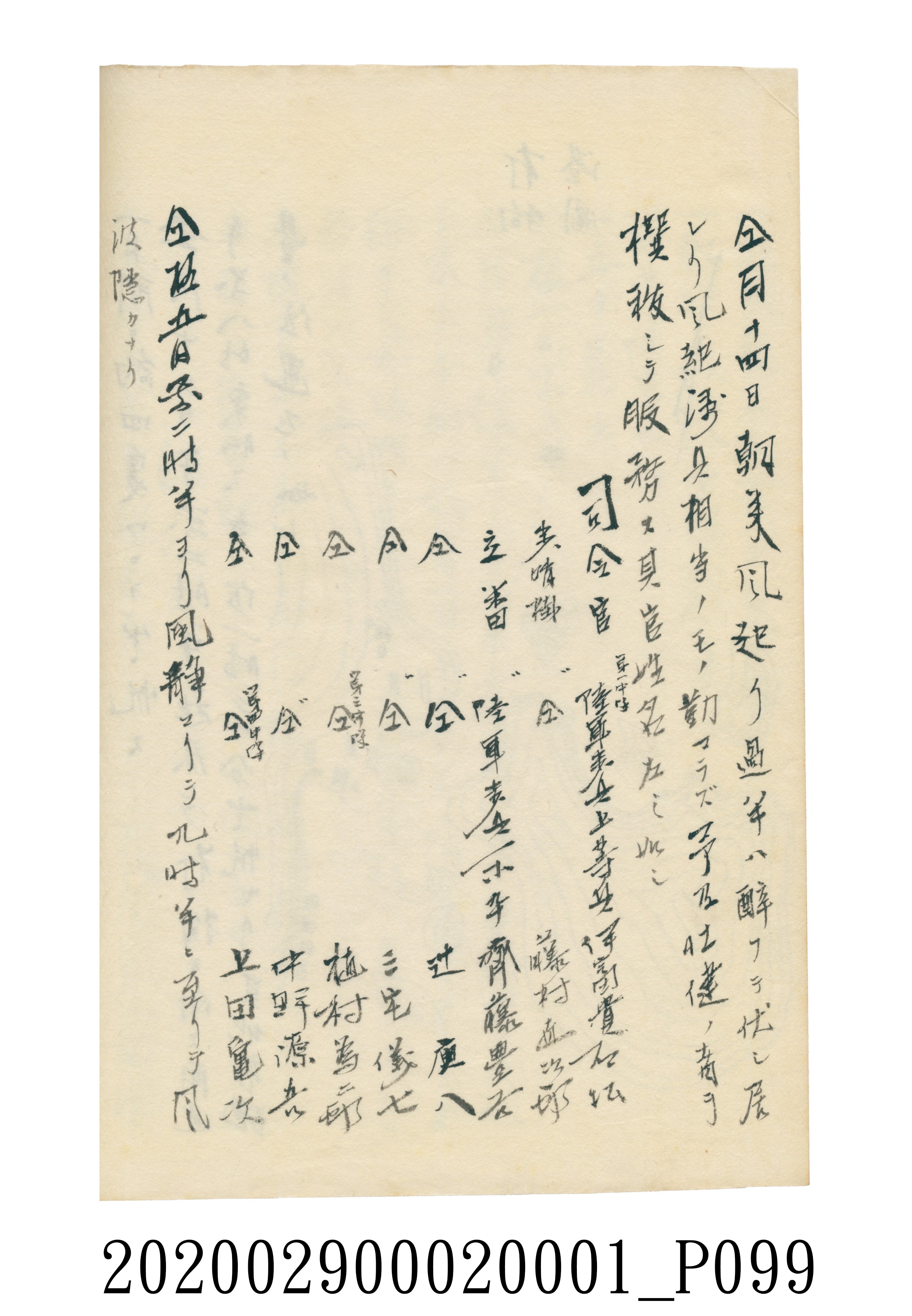 伊富貴石松〈義顯歷史．卷下〉手稿 (共135張)