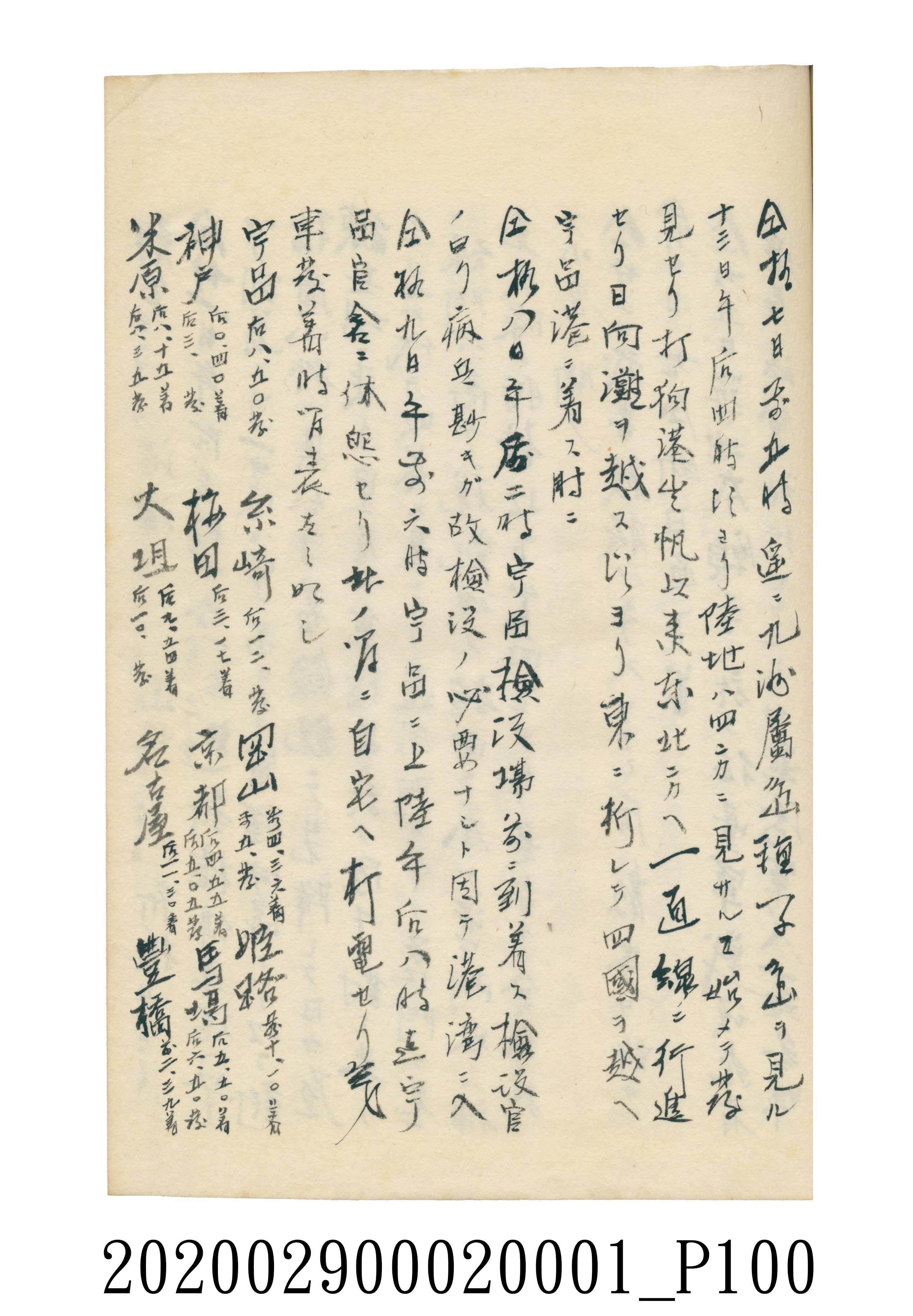 伊富貴石松〈義顯歷史．卷下〉手稿 (共135張)
