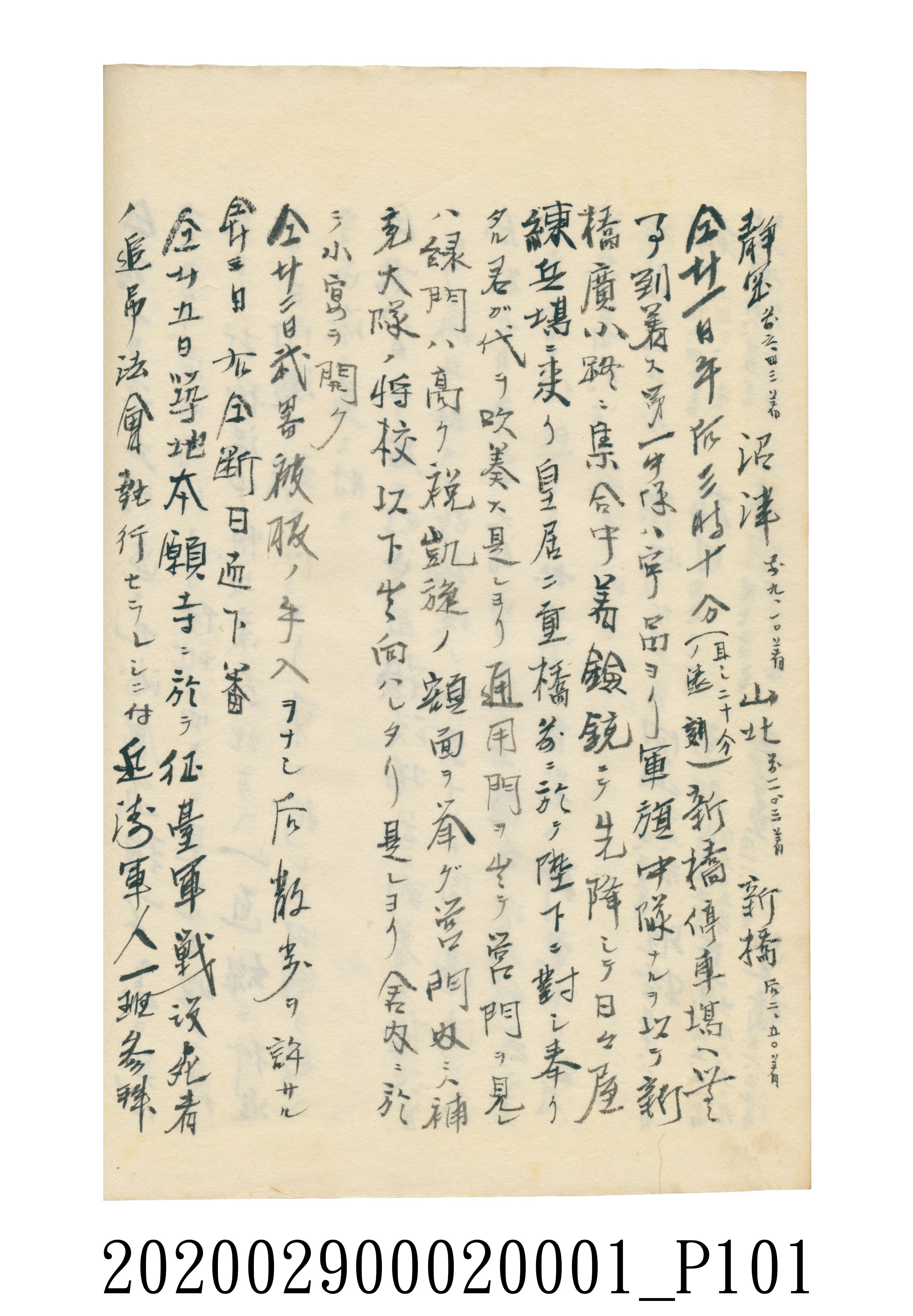 伊富貴石松〈義顯歷史．卷下〉手稿 (共135張)
