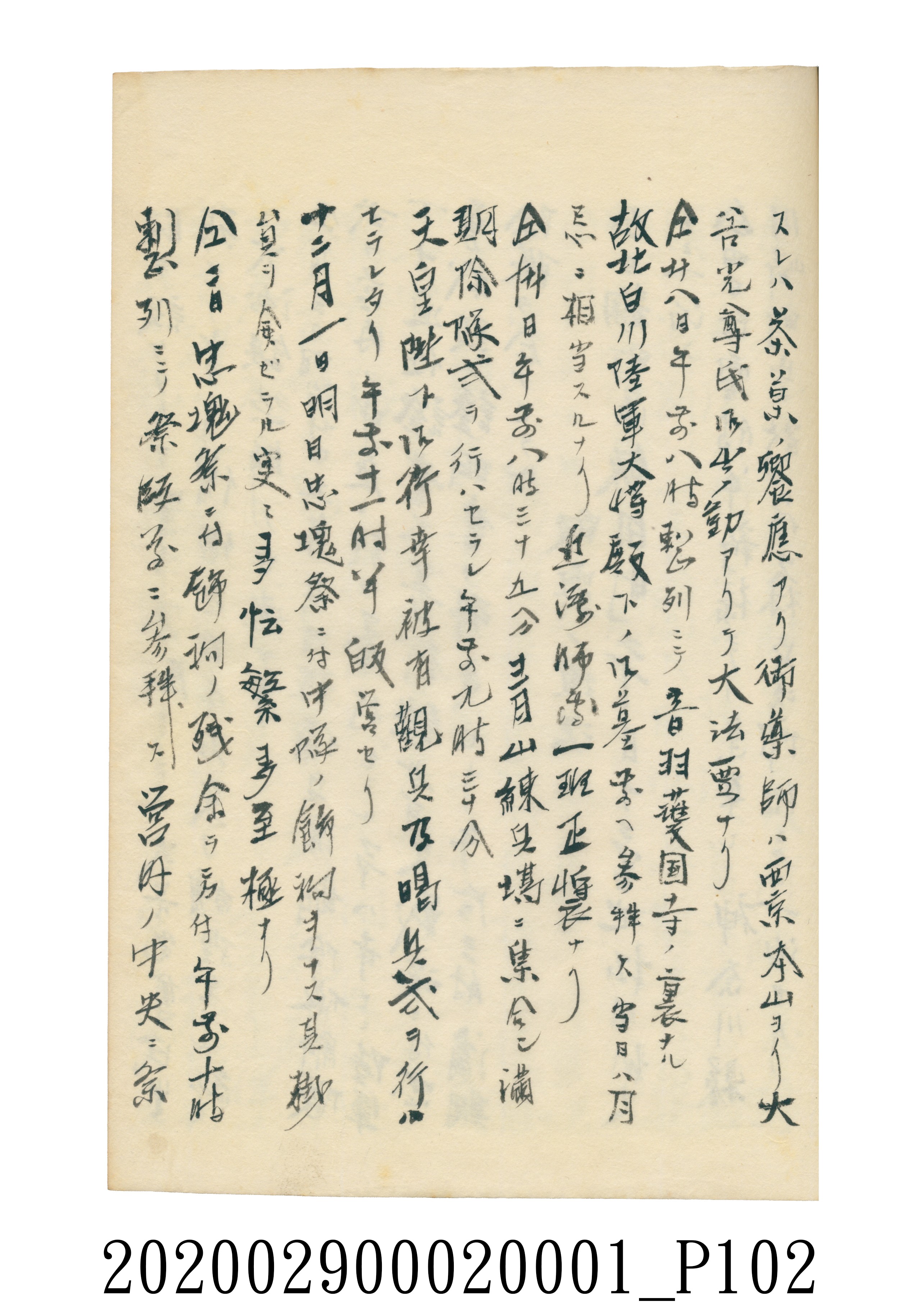 伊富貴石松〈義顯歷史．卷下〉手稿 (共135張)