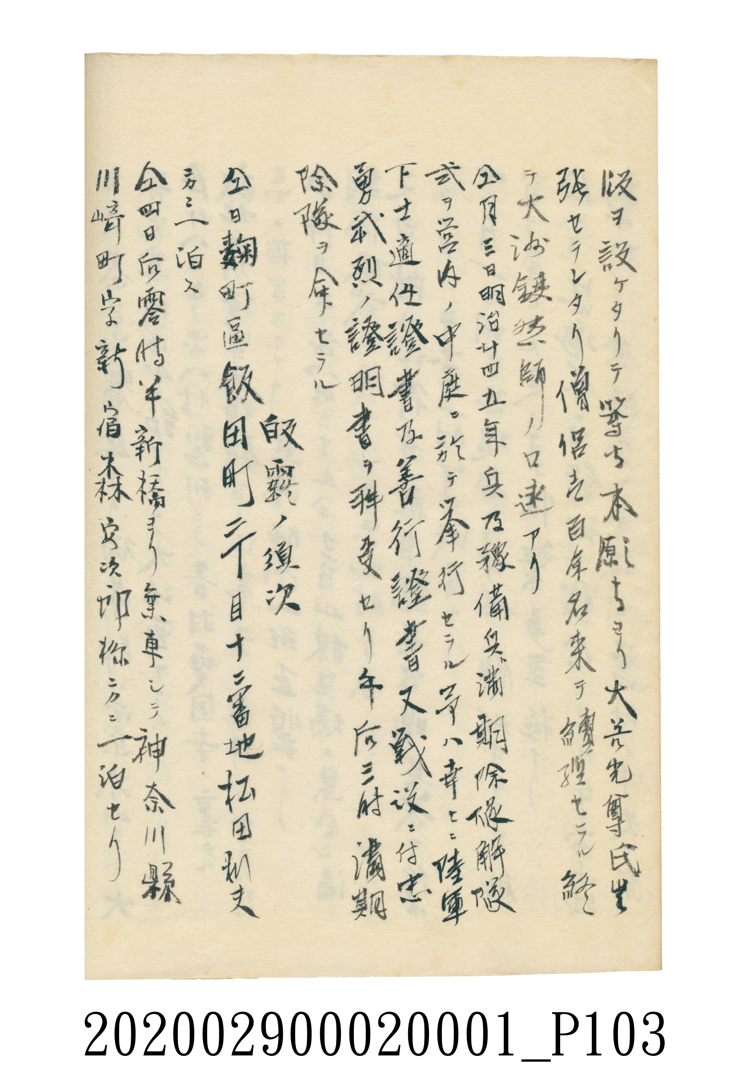 伊富貴石松〈義顯歷史．卷下〉手稿 (共135張)