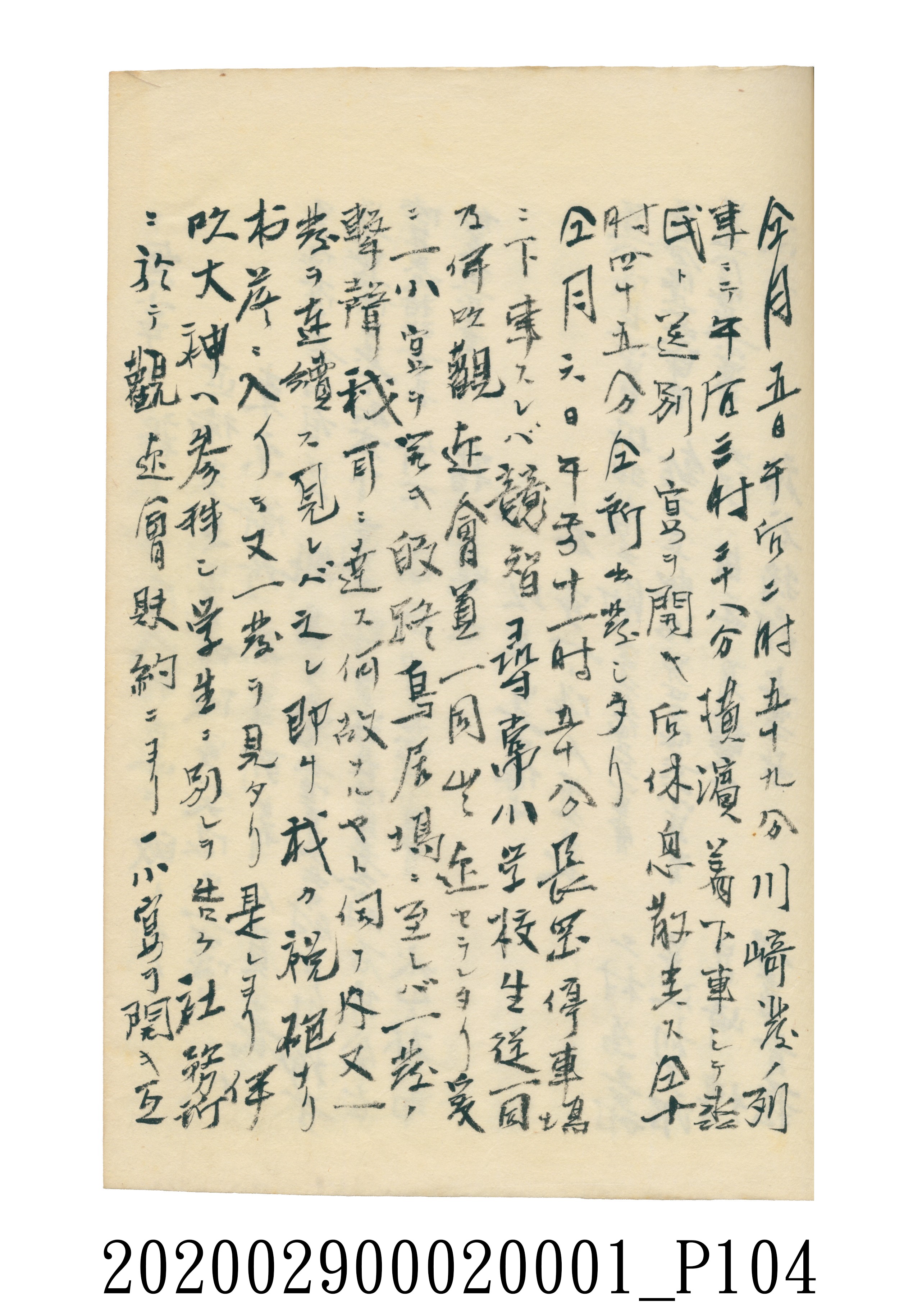伊富貴石松〈義顯歷史．卷下〉手稿 (共135張)