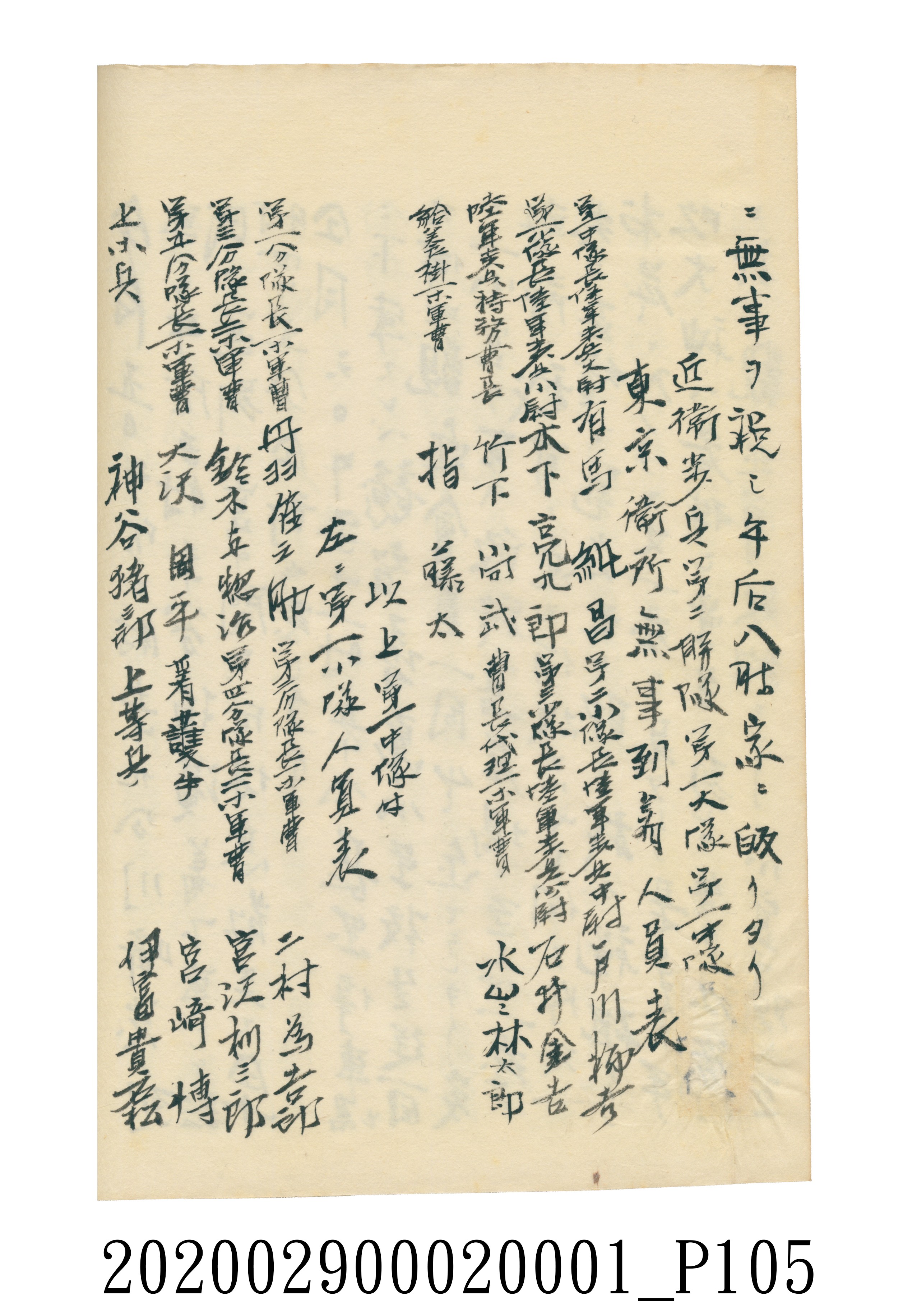 伊富貴石松〈義顯歷史．卷下〉手稿 (共135張)