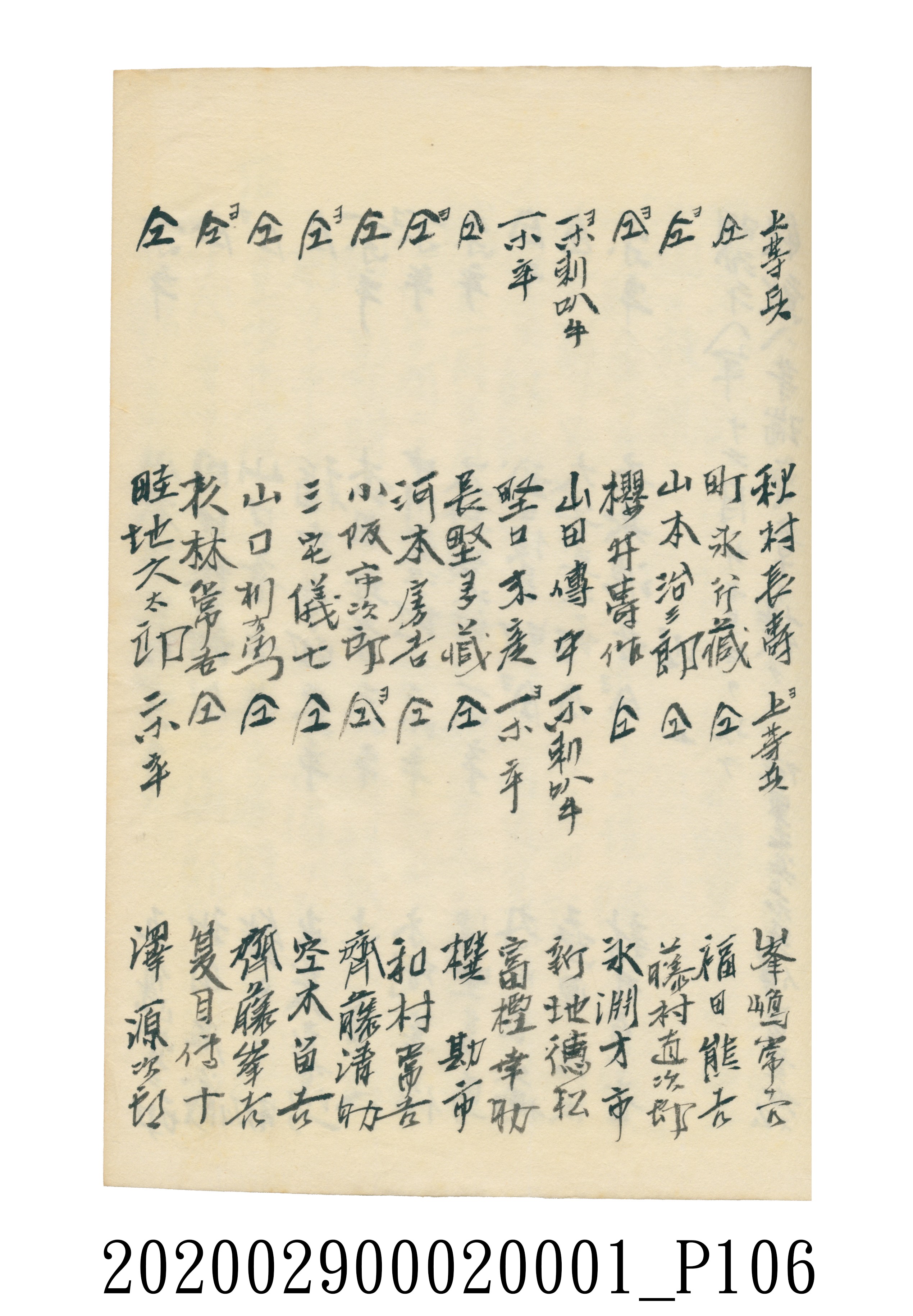 伊富貴石松〈義顯歷史．卷下〉手稿 (共135張)