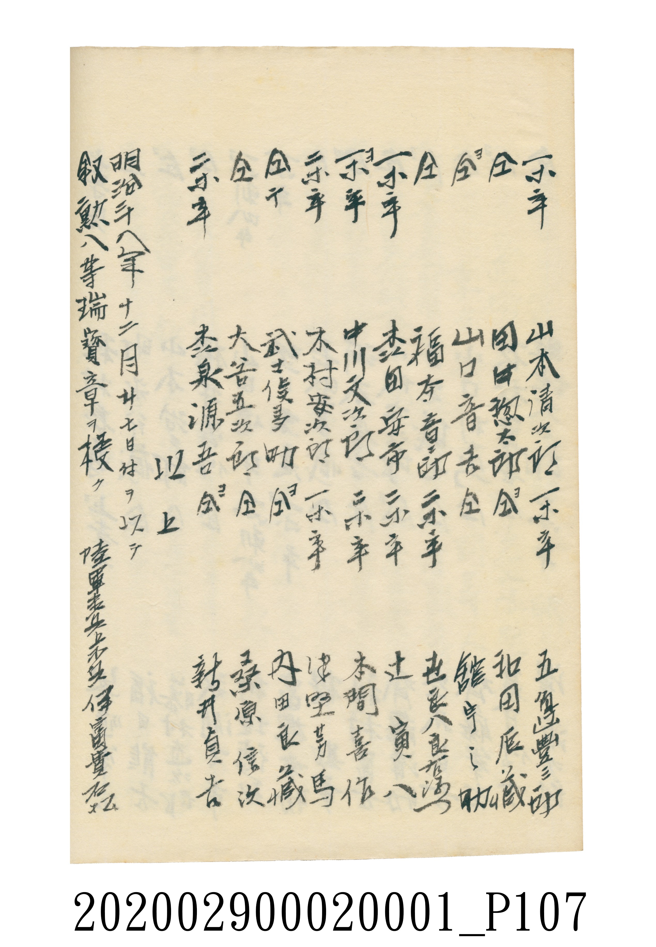 伊富貴石松〈義顯歷史．卷下〉手稿 (共135張)