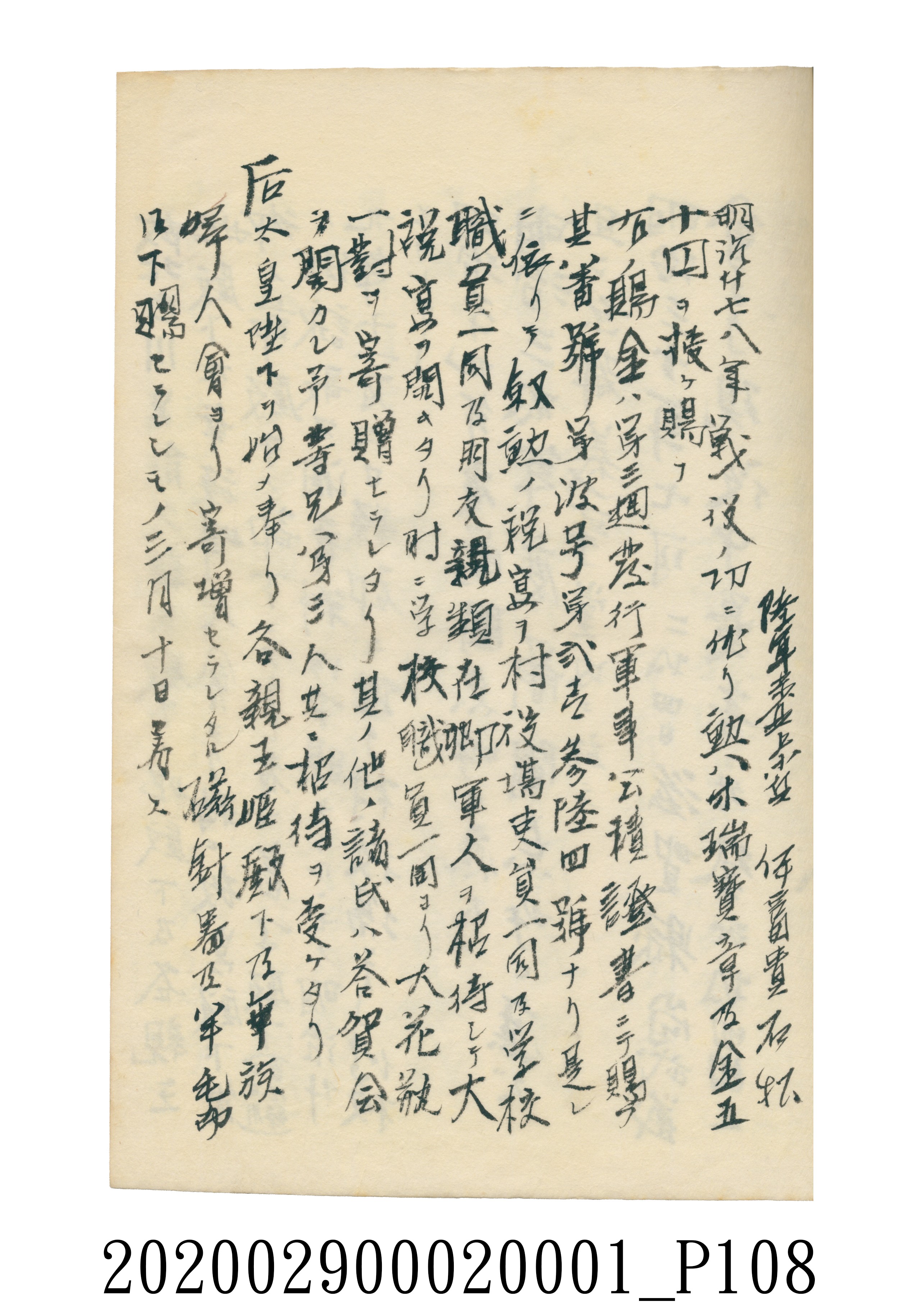 伊富貴石松〈義顯歷史．卷下〉手稿 (共135張)