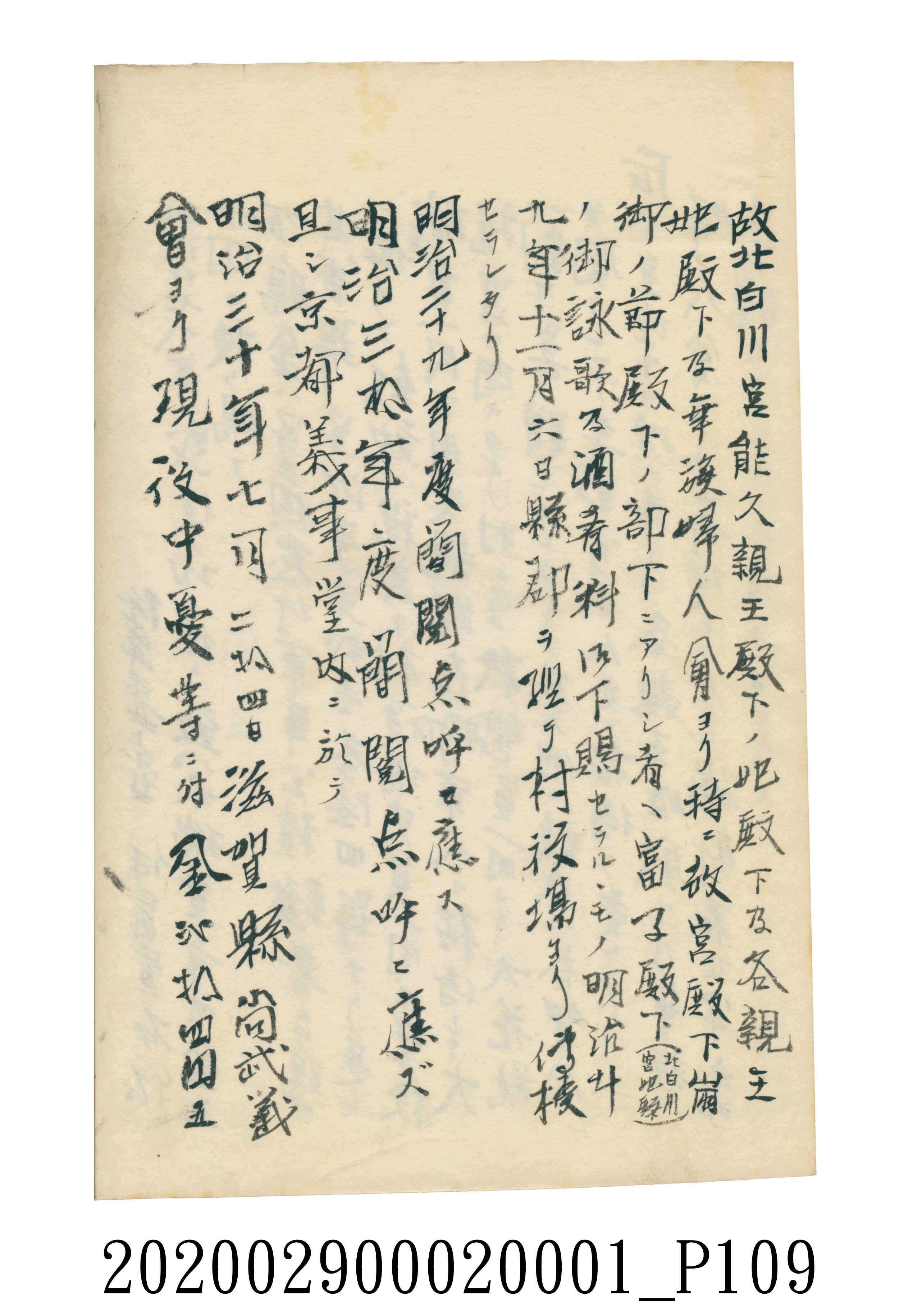 伊富貴石松〈義顯歷史．卷下〉手稿 (共135張)