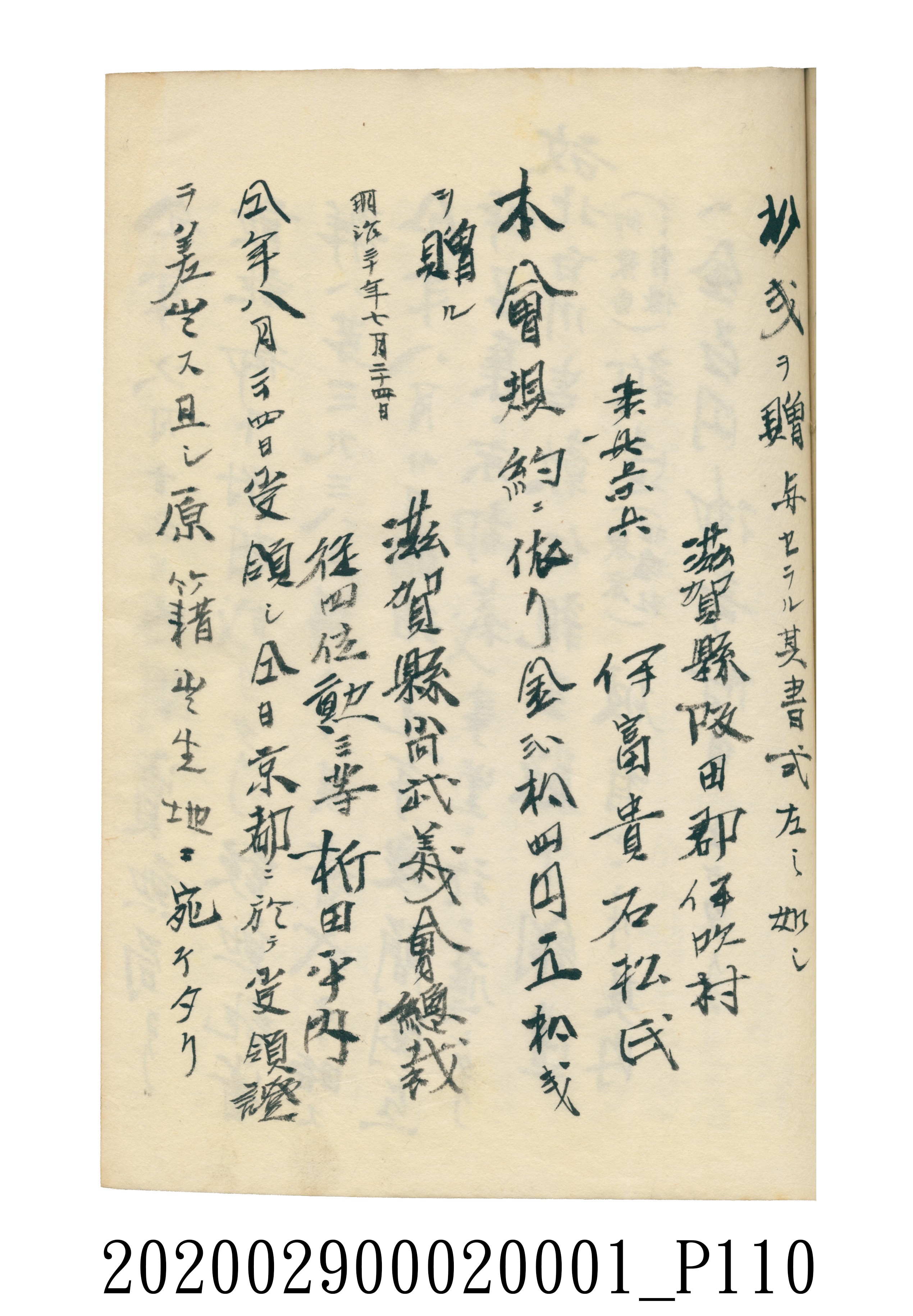伊富貴石松〈義顯歷史．卷下〉手稿 (共135張)