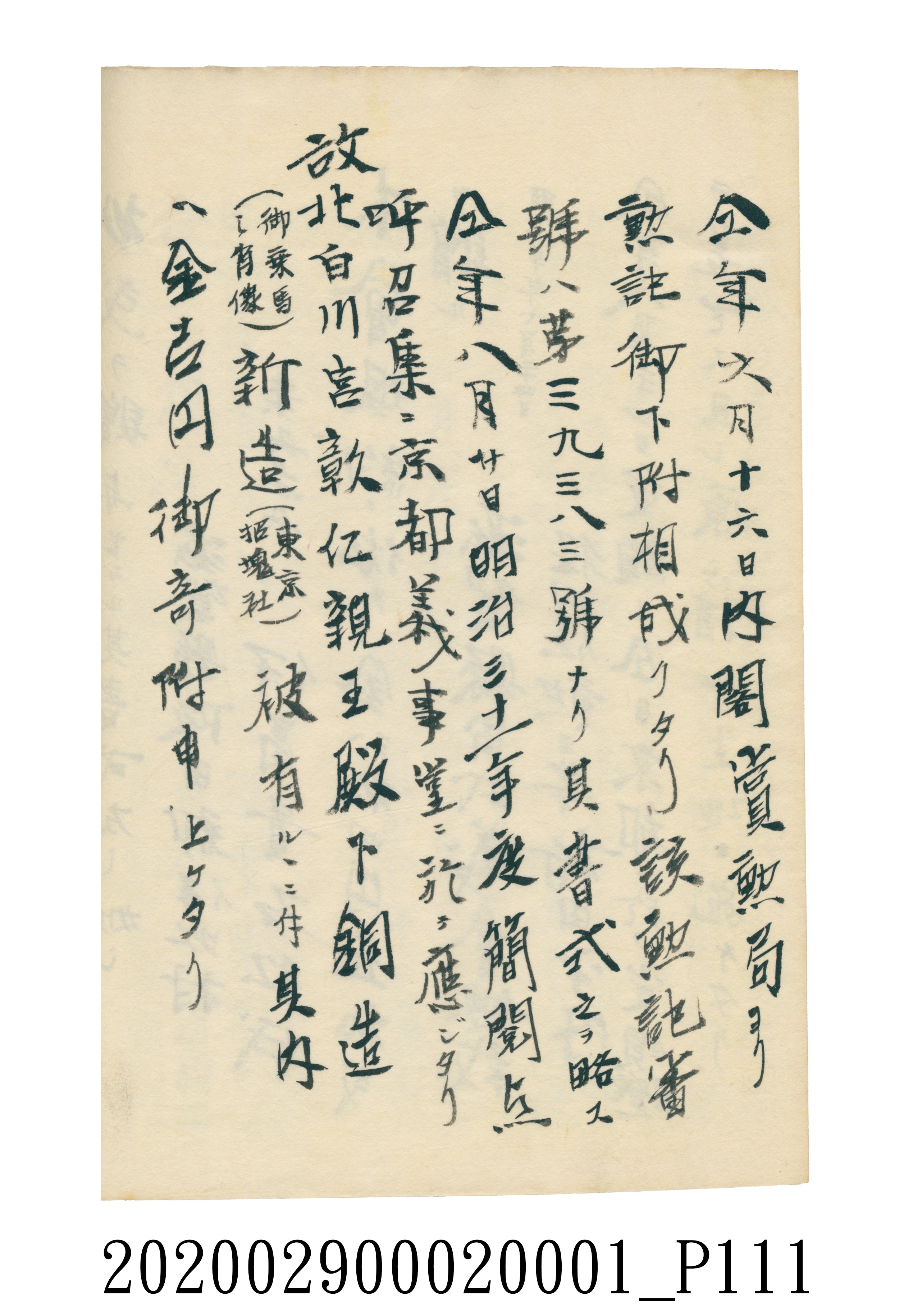 伊富貴石松〈義顯歷史．卷下〉手稿 (共135張)