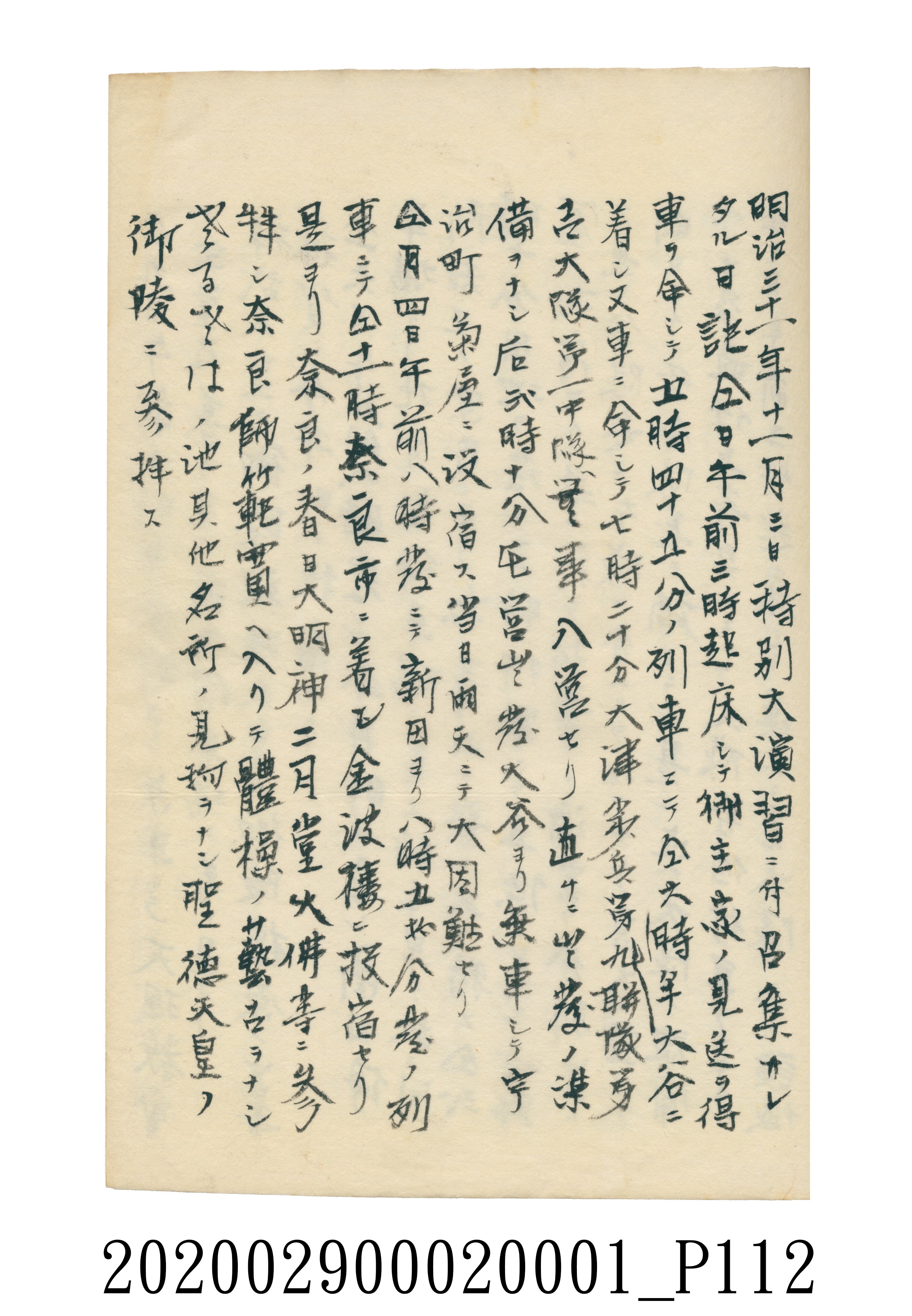 伊富貴石松〈義顯歷史．卷下〉手稿 (共135張)