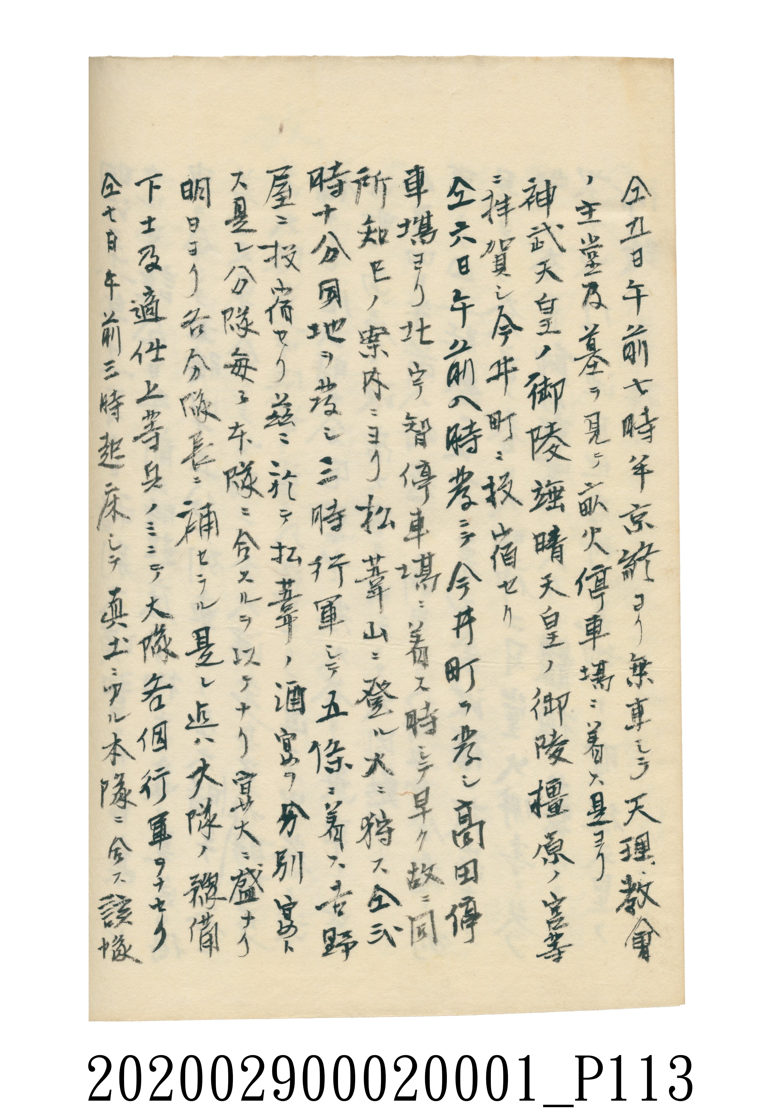 伊富貴石松〈義顯歷史．卷下〉手稿 (共135張)