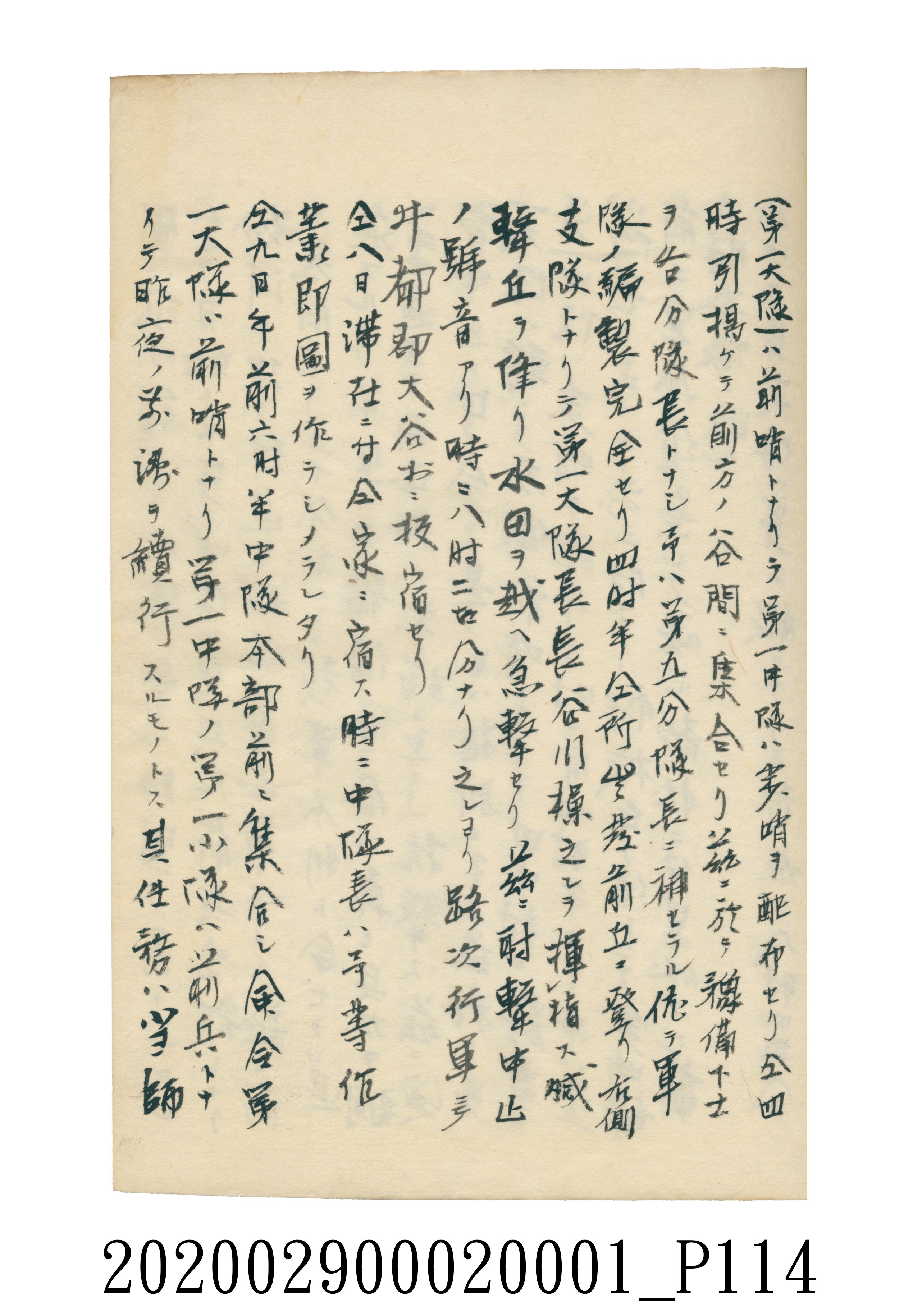 伊富貴石松〈義顯歷史．卷下〉手稿 (共135張)