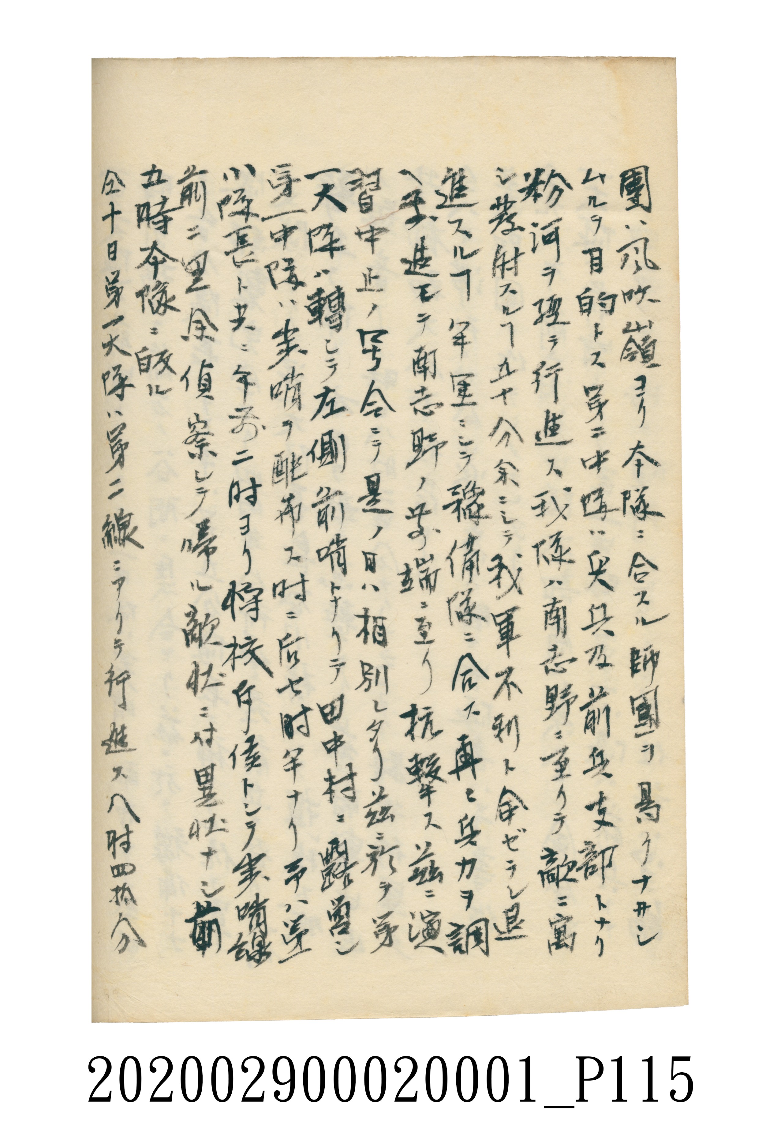 伊富貴石松〈義顯歷史．卷下〉手稿 (共135張)