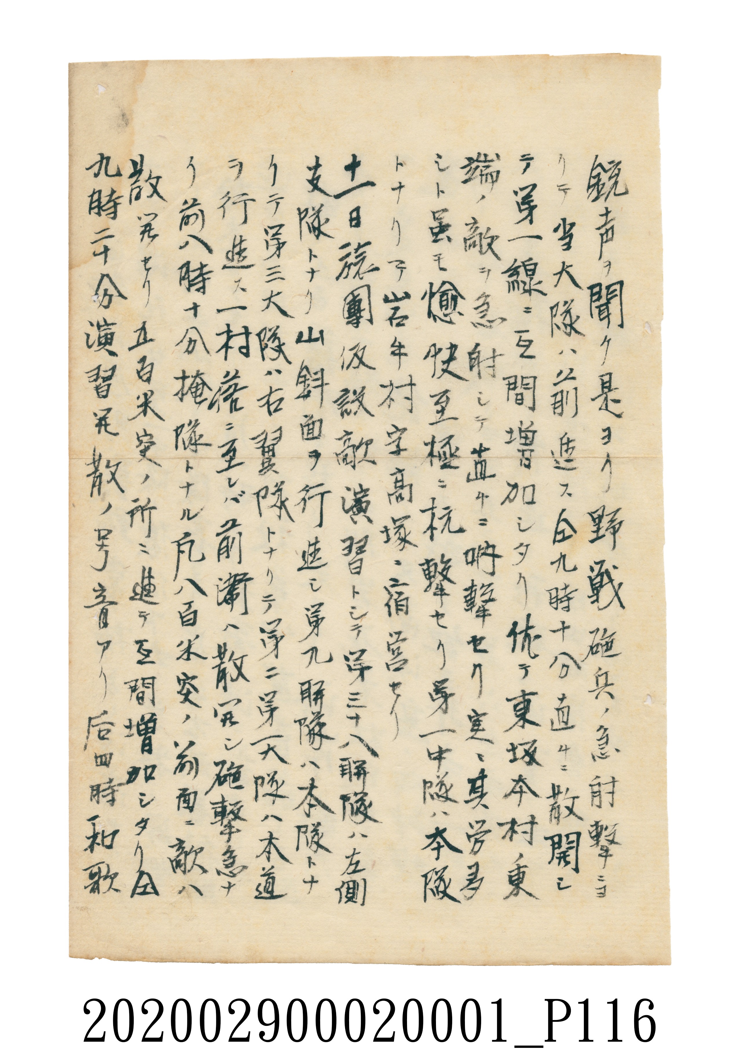 伊富貴石松〈義顯歷史．卷下〉手稿 (共135張)