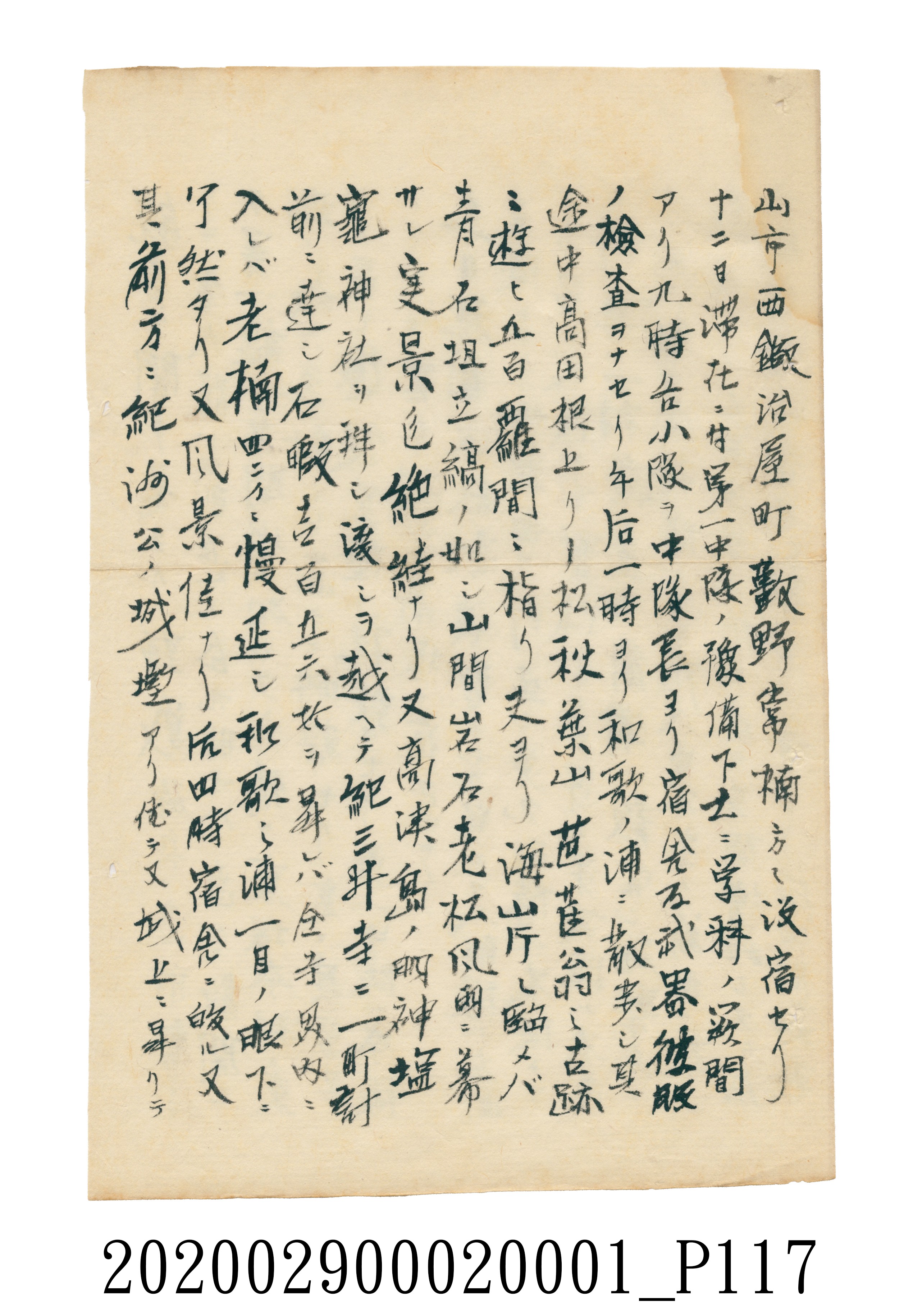 伊富貴石松〈義顯歷史．卷下〉手稿 (共135張)