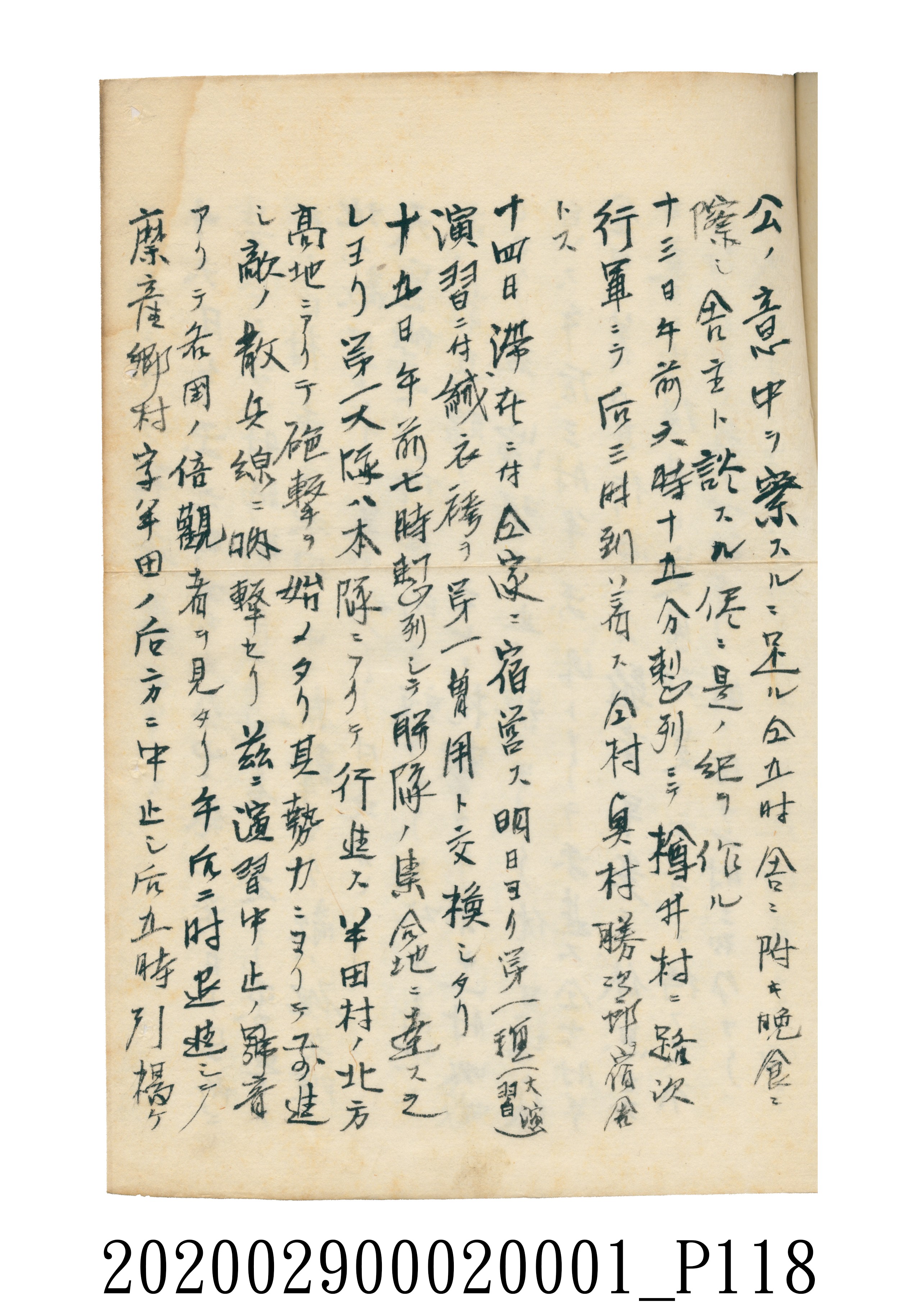 伊富貴石松〈義顯歷史．卷下〉手稿 (共135張)