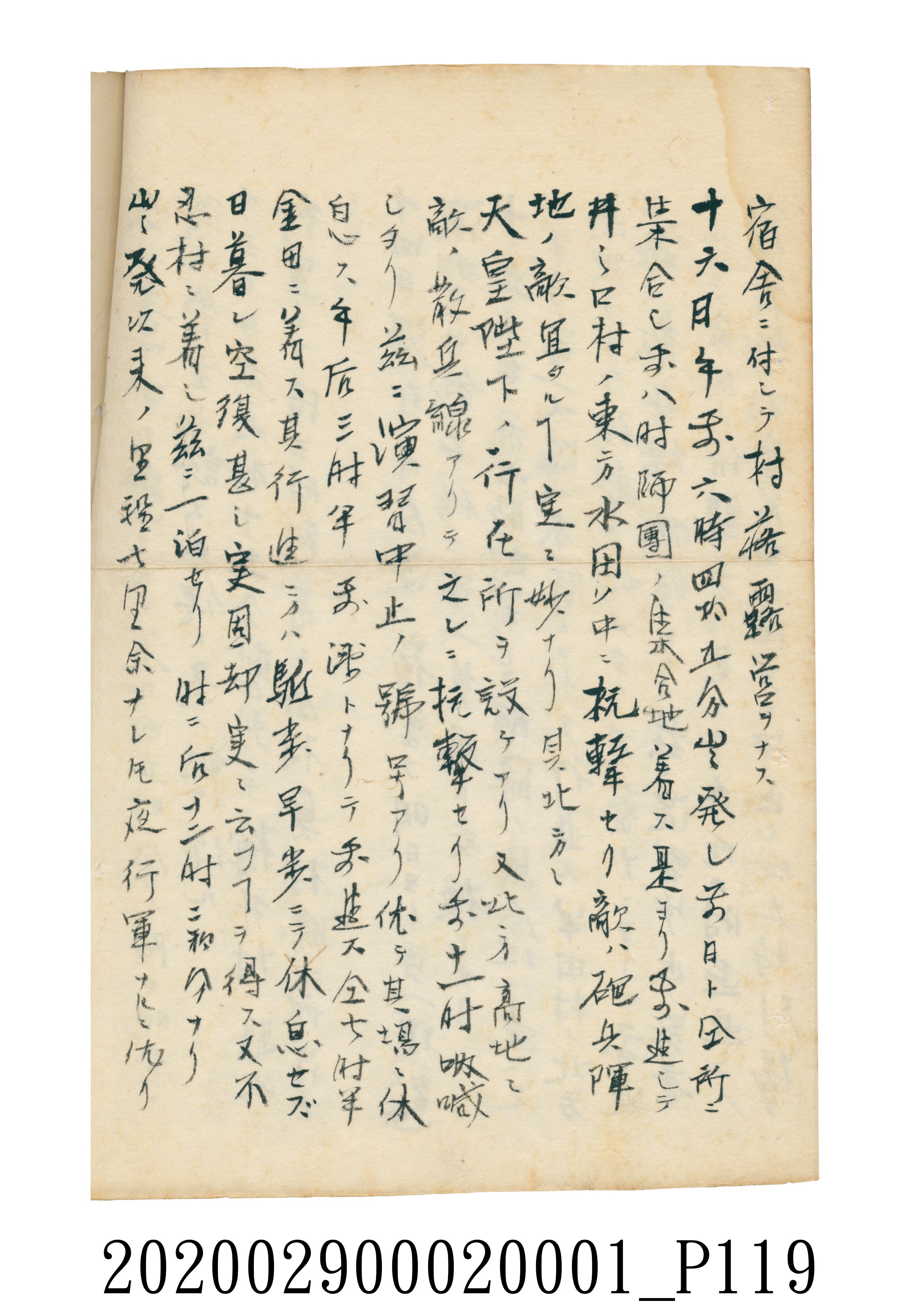 伊富貴石松〈義顯歷史．卷下〉手稿 (共135張)