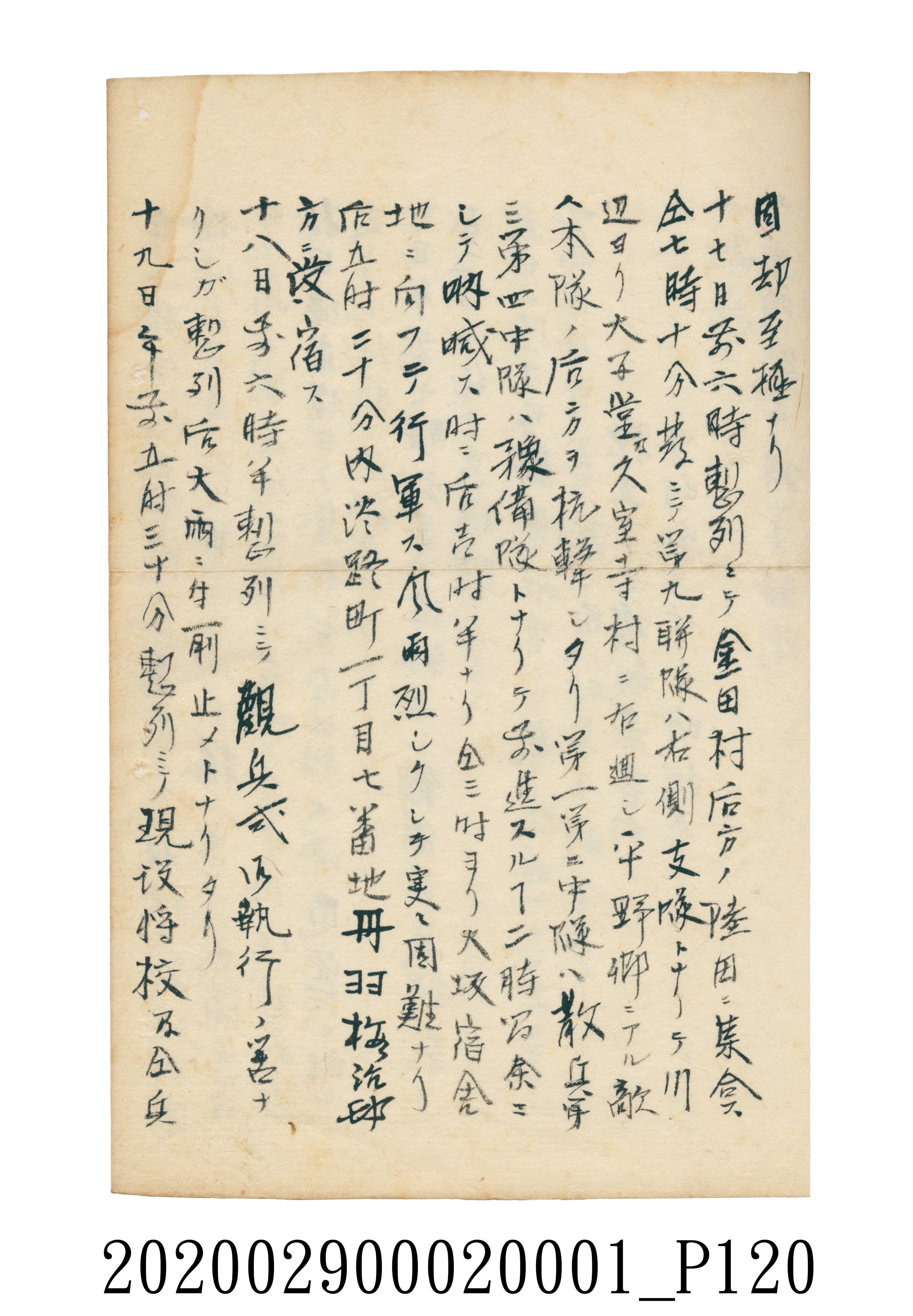 伊富貴石松〈義顯歷史．卷下〉手稿 (共135張)