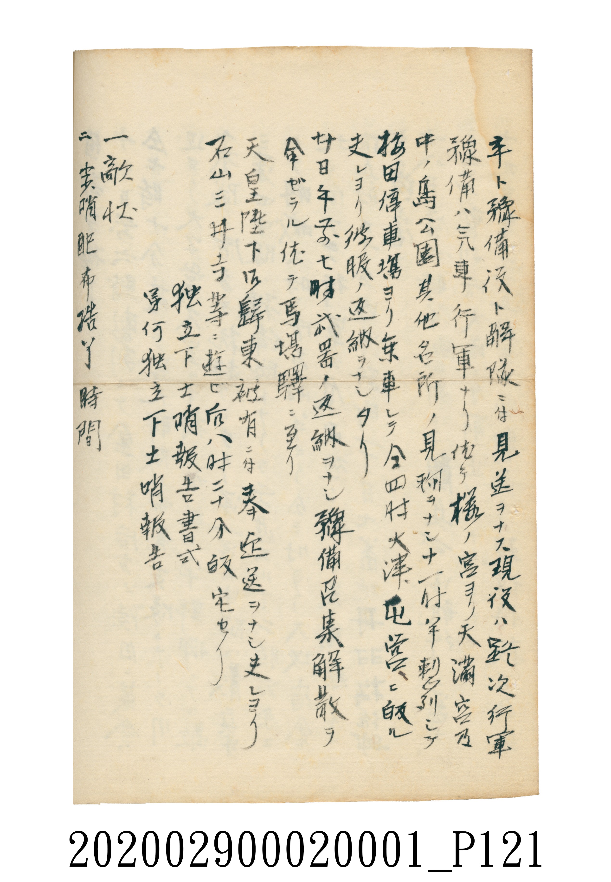伊富貴石松〈義顯歷史．卷下〉手稿 (共135張)