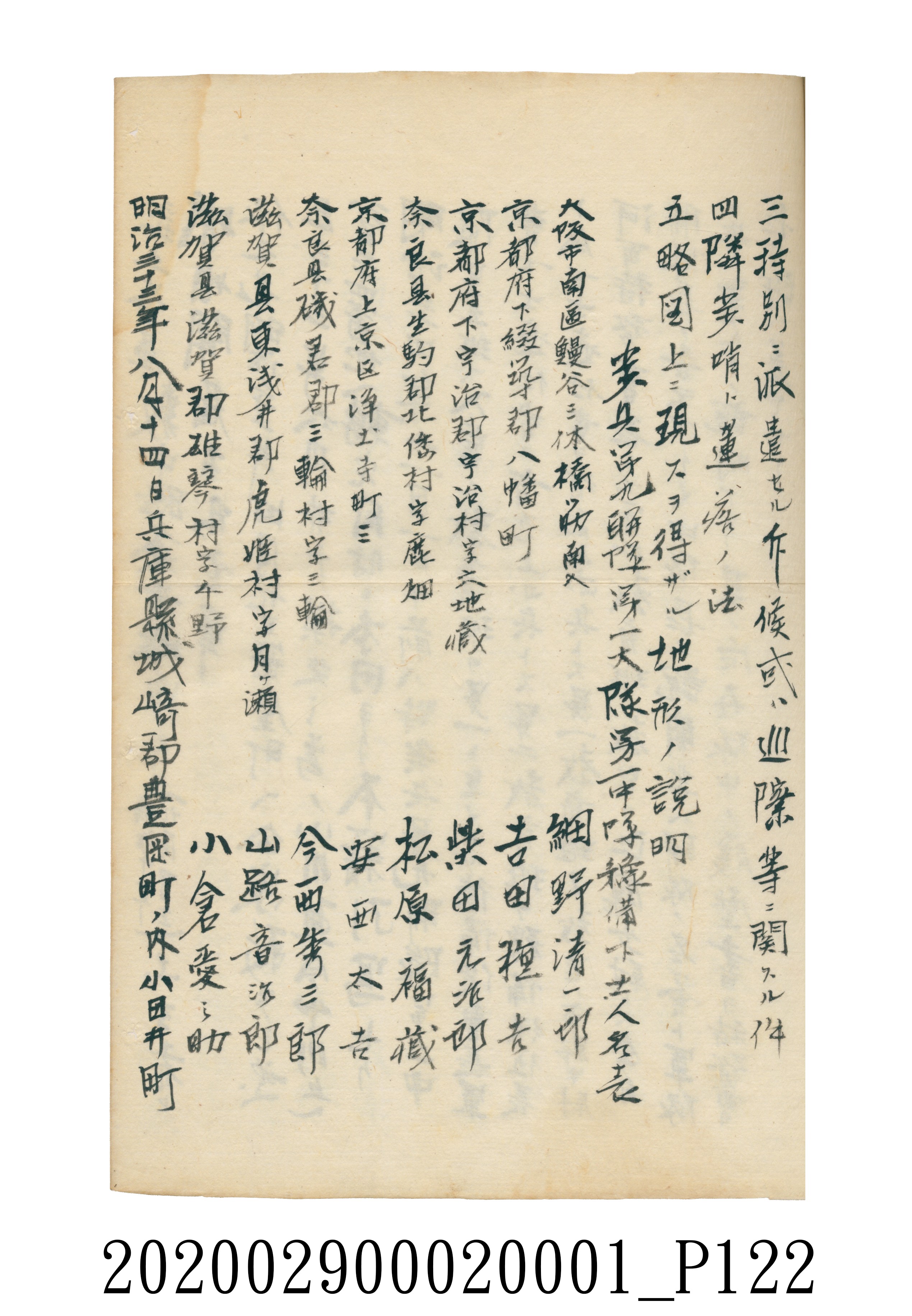 伊富貴石松〈義顯歷史．卷下〉手稿 (共135張)