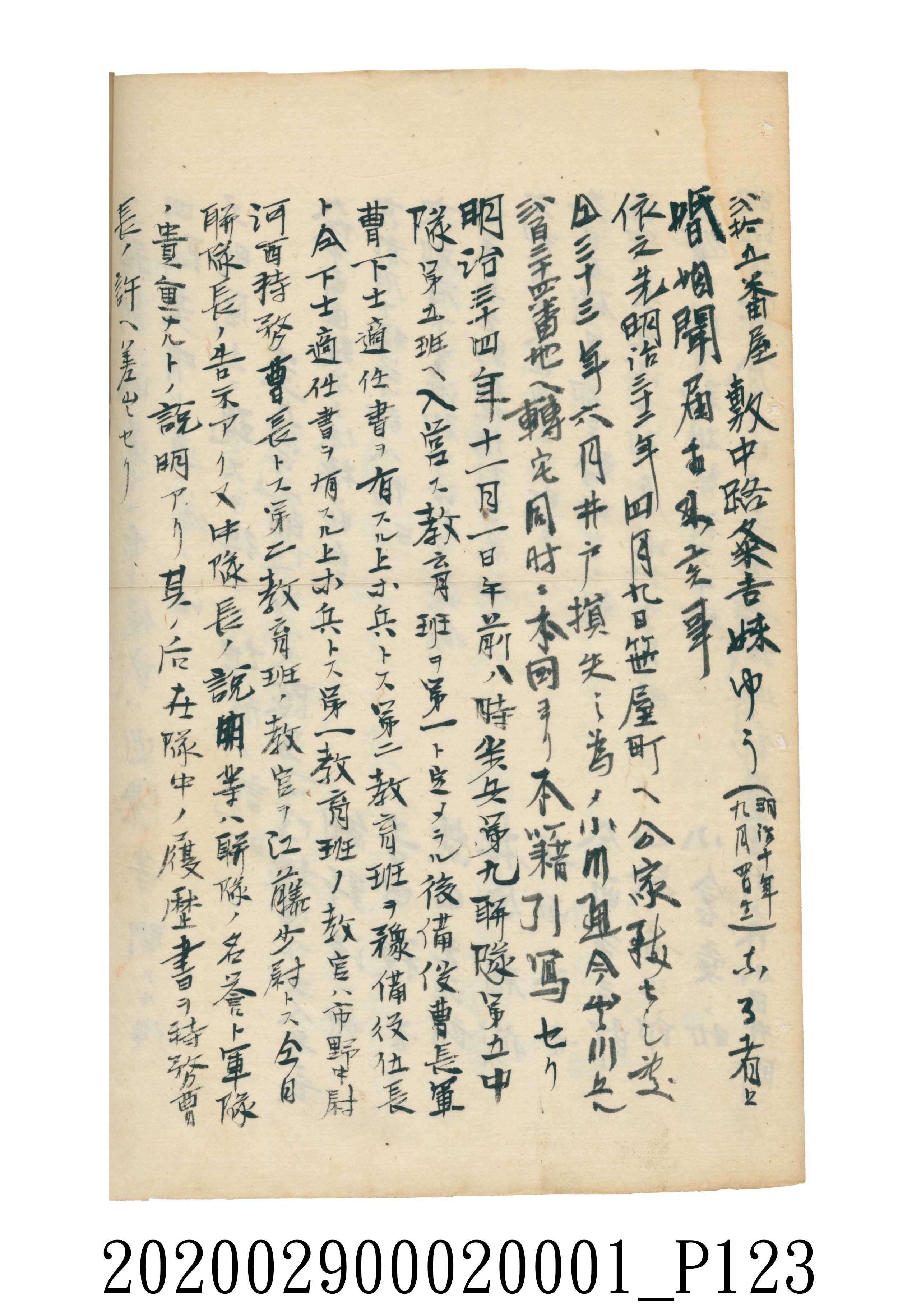 伊富貴石松〈義顯歷史．卷下〉手稿 (共135張)