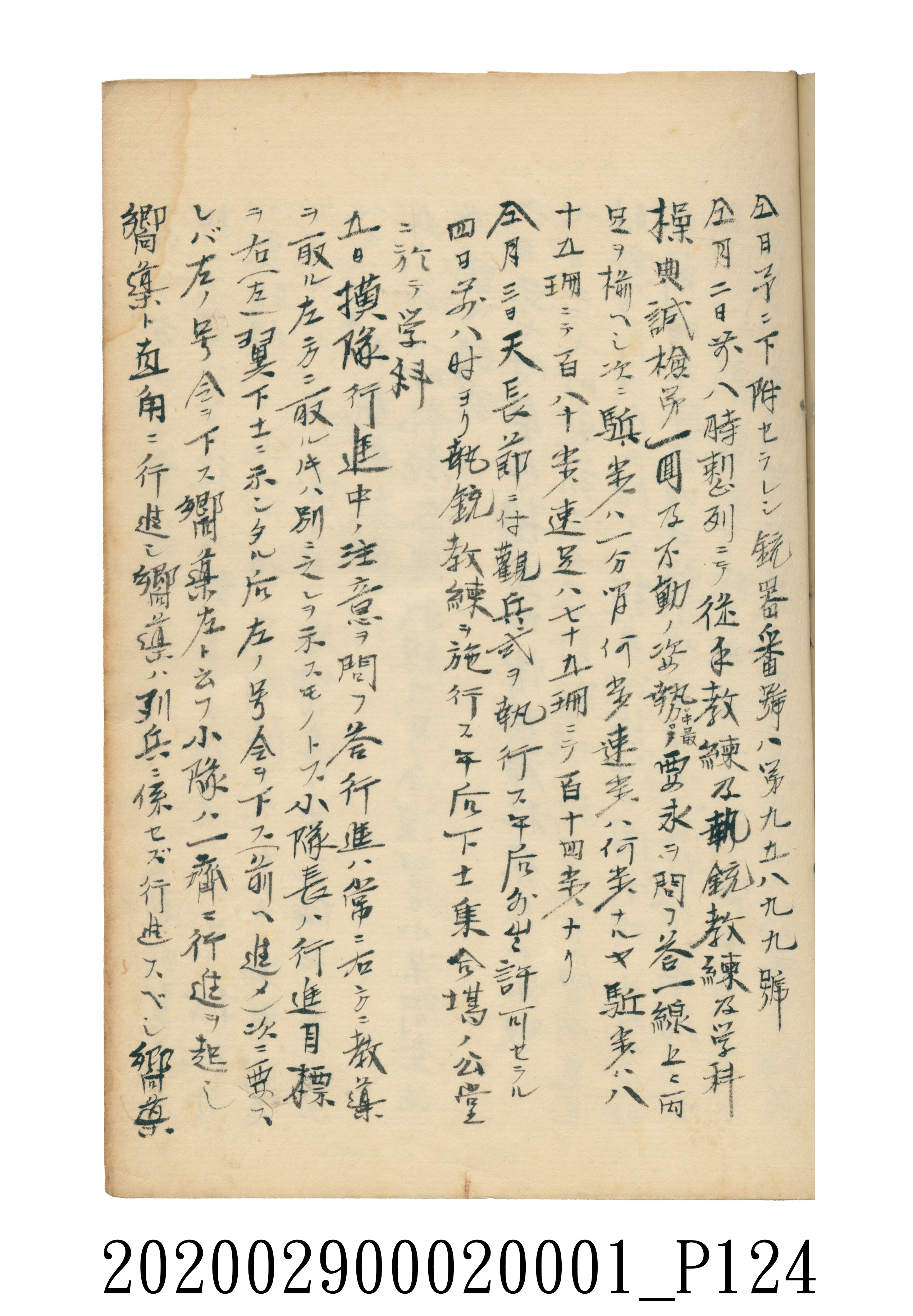 伊富貴石松〈義顯歷史．卷下〉手稿 (共135張)