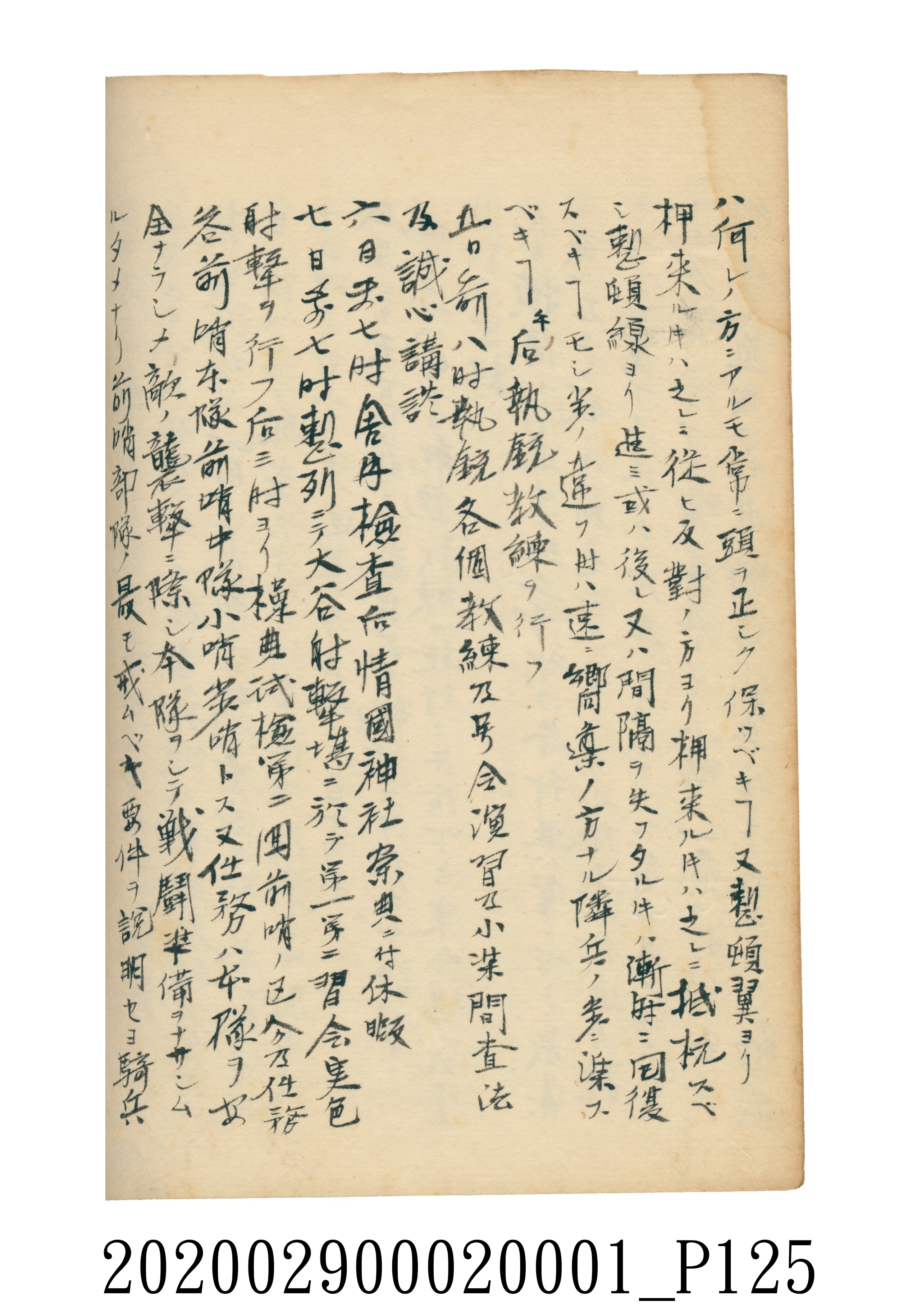 伊富貴石松〈義顯歷史．卷下〉手稿 (共135張)