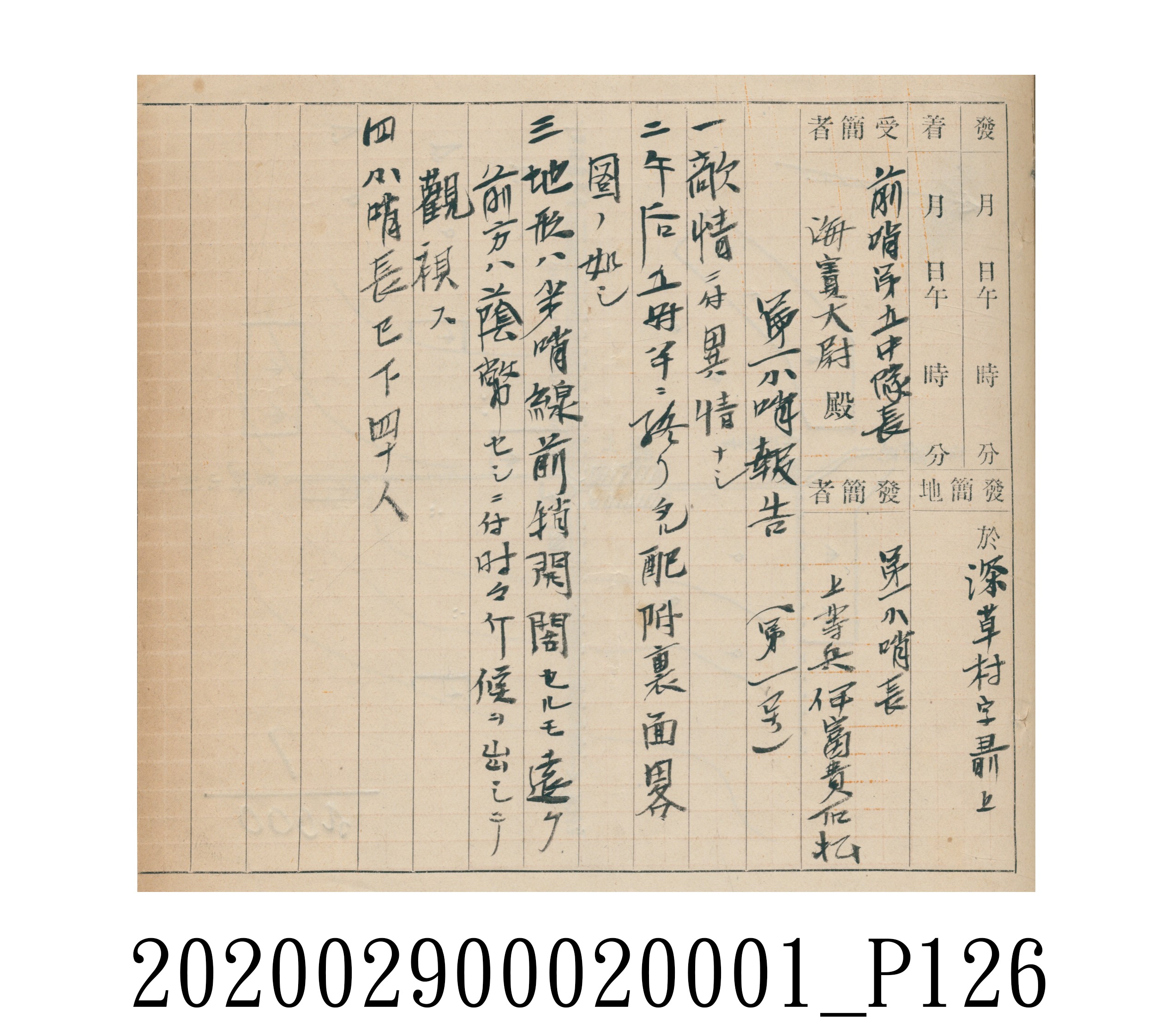 伊富貴石松〈義顯歷史．卷下〉手稿 (共135張)