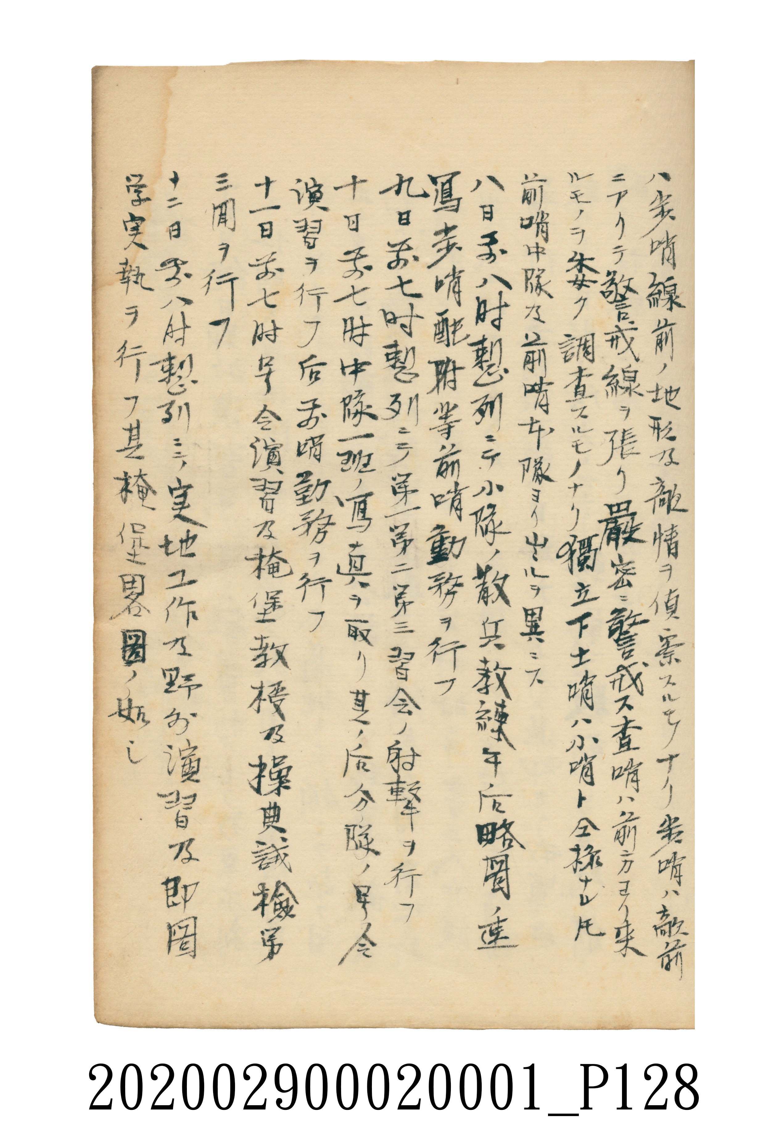 伊富貴石松〈義顯歷史．卷下〉手稿 (共135張)