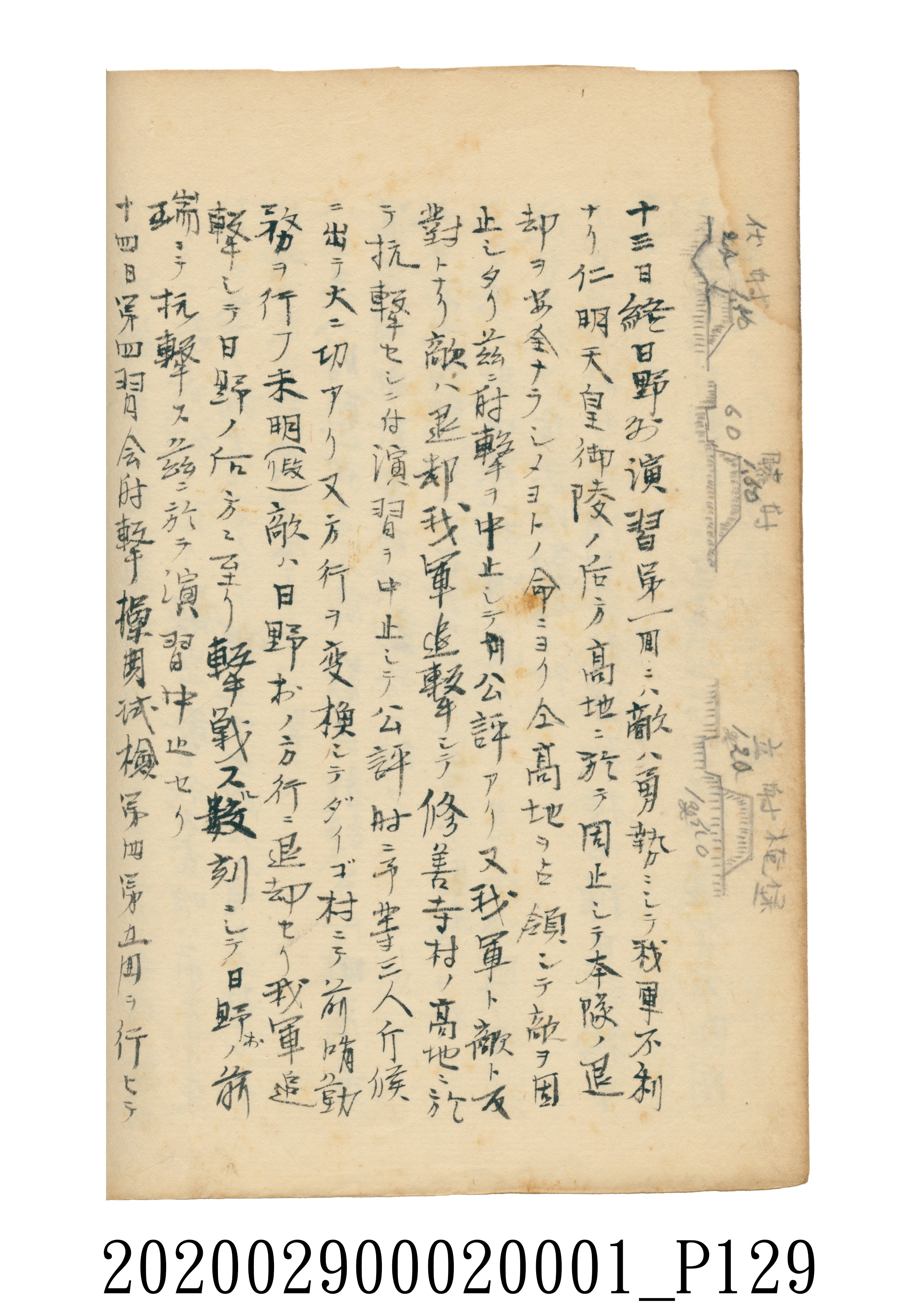 伊富貴石松〈義顯歷史．卷下〉手稿 (共135張)