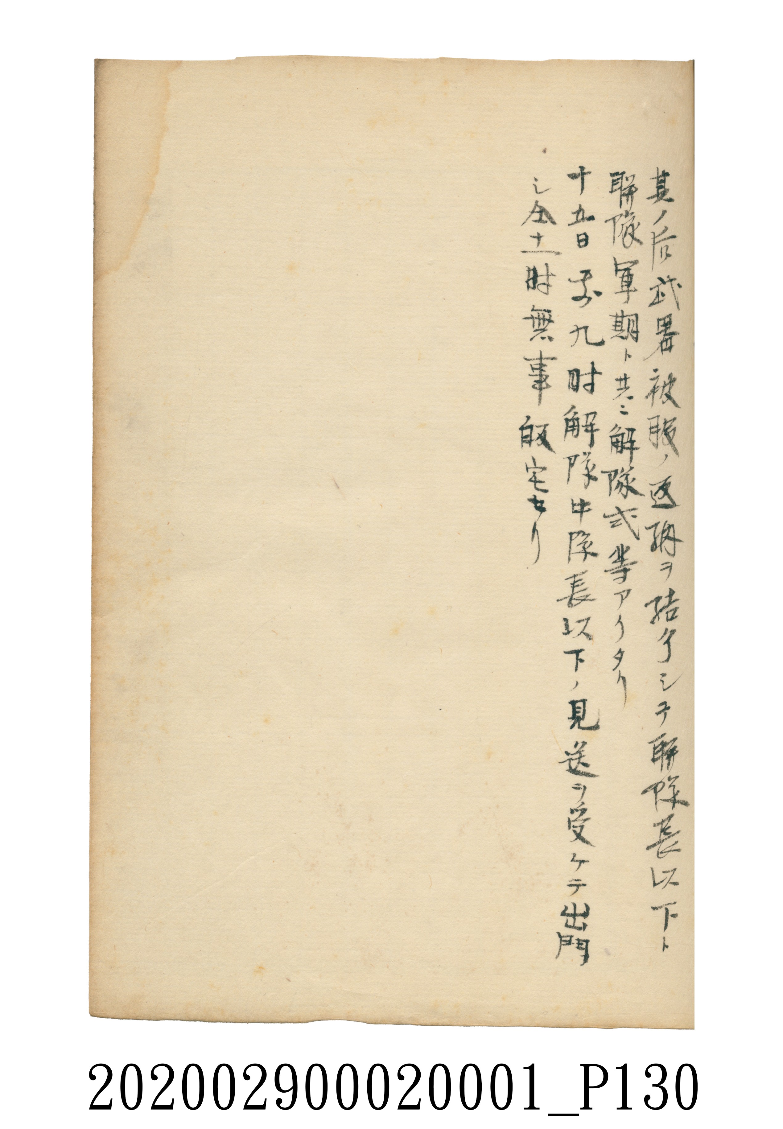 伊富貴石松〈義顯歷史．卷下〉手稿 (共135張)