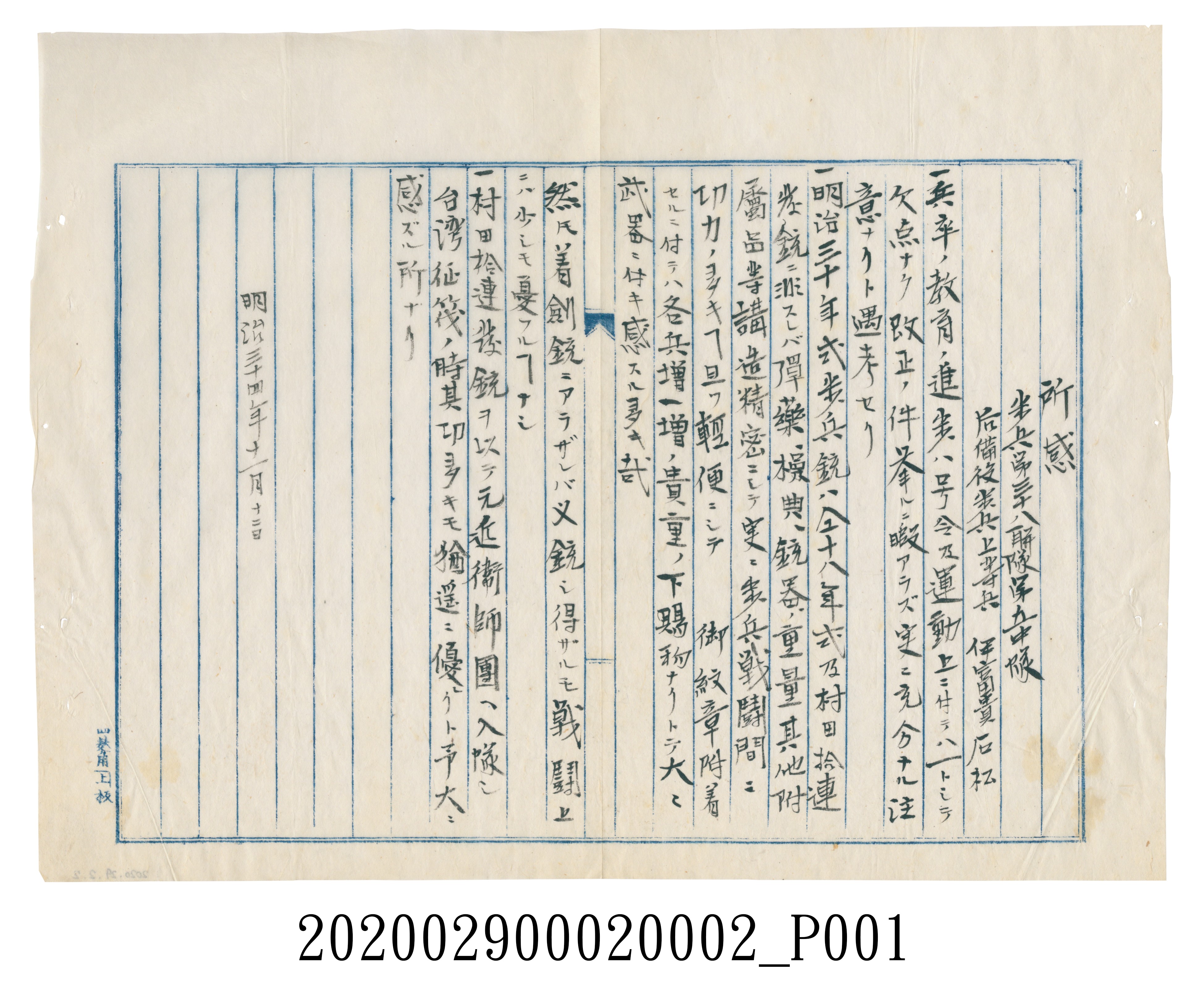 伊富貴石松〈所感〉手稿 (共3張)