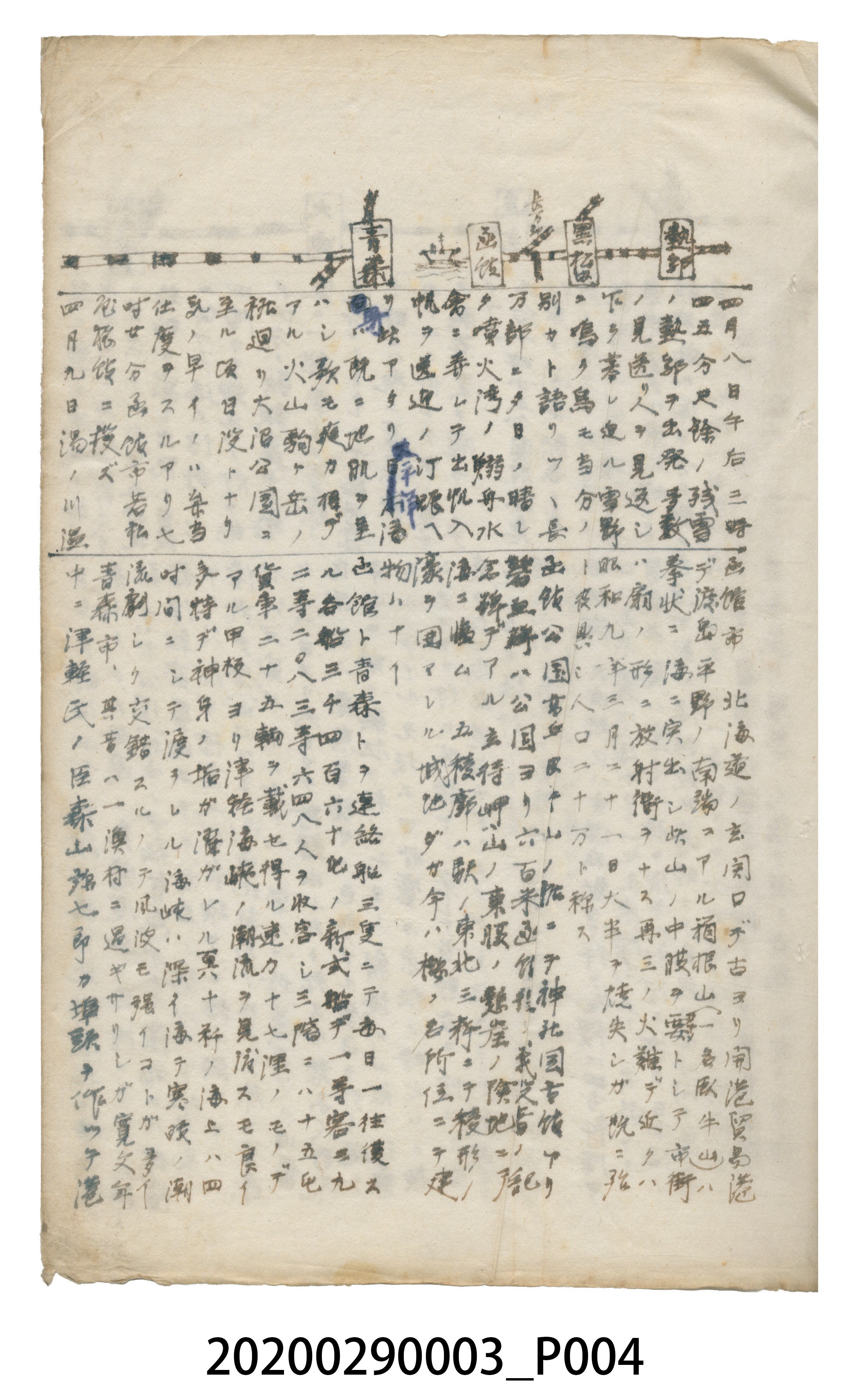〈昭和十二年大東亞遊覽記．前編〉手稿 (共147張)