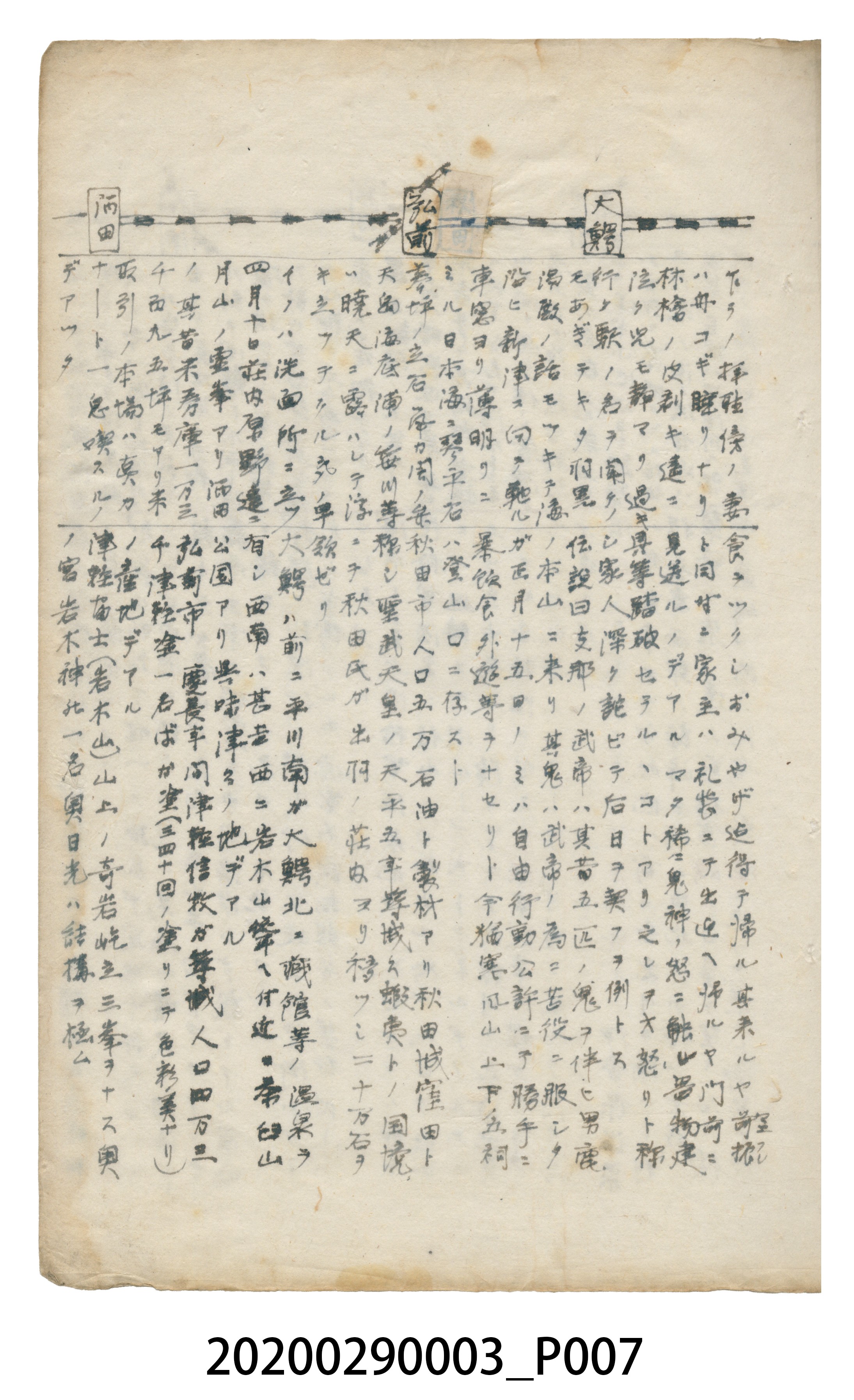 〈昭和十二年大東亞遊覽記．前編〉手稿 (共147張)