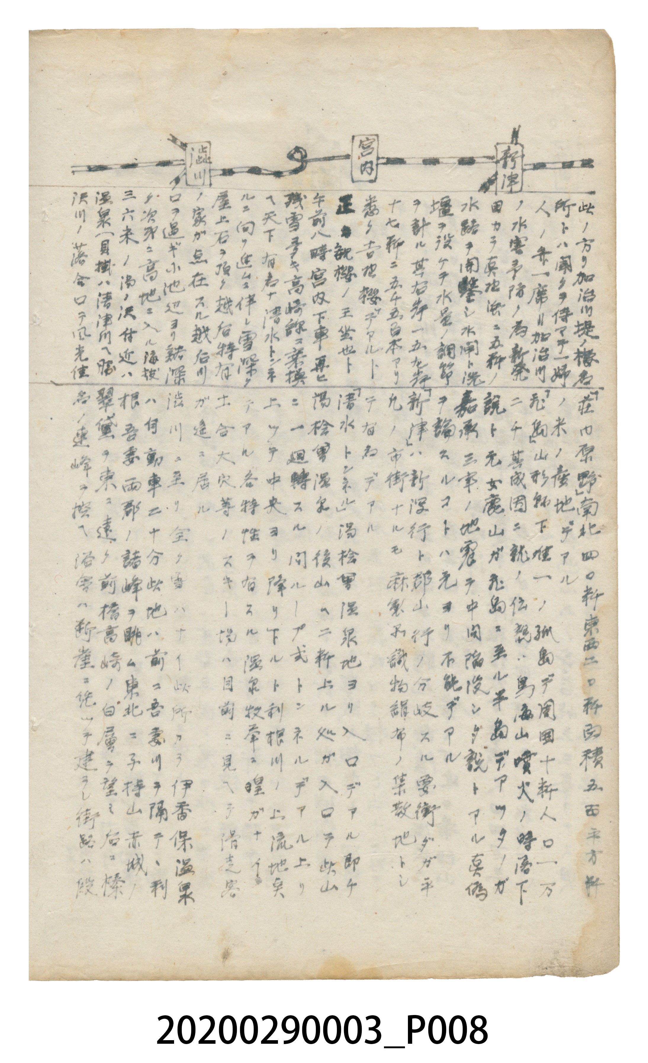 〈昭和十二年大東亞遊覽記．前編〉手稿 (共147張)