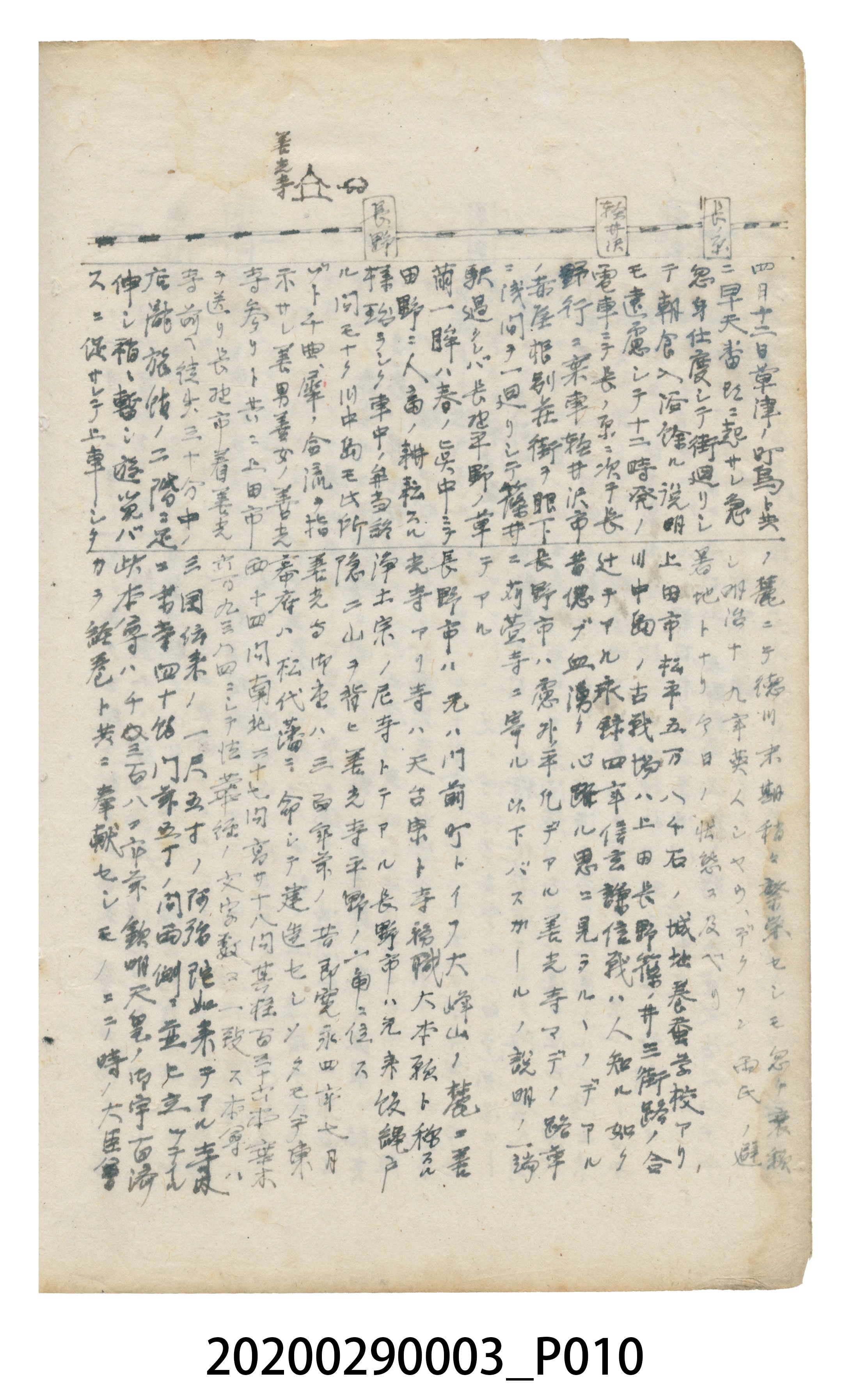 〈昭和十二年大東亞遊覽記．前編〉手稿 (共147張)